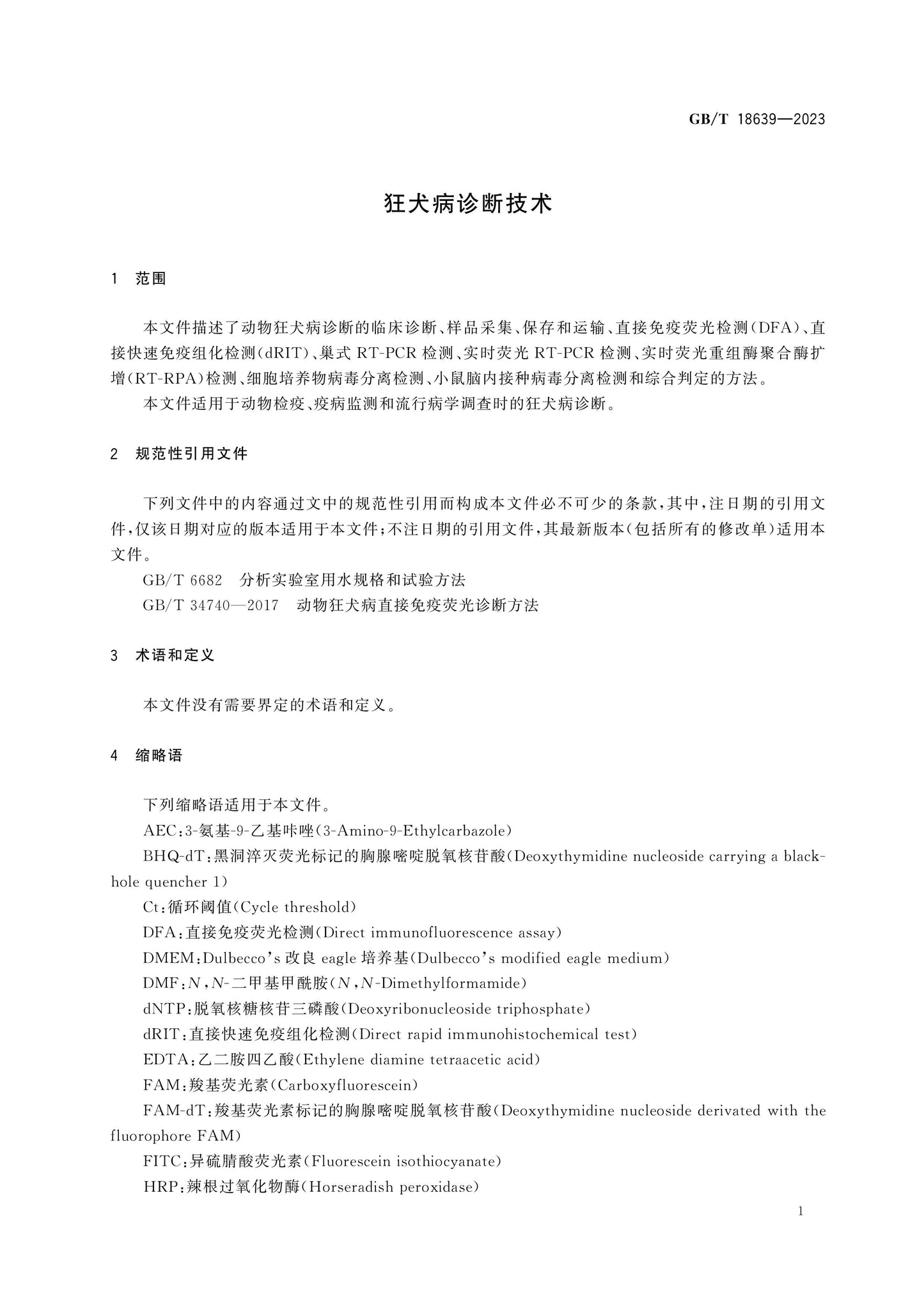 GB/T 18639-2023 Page 5