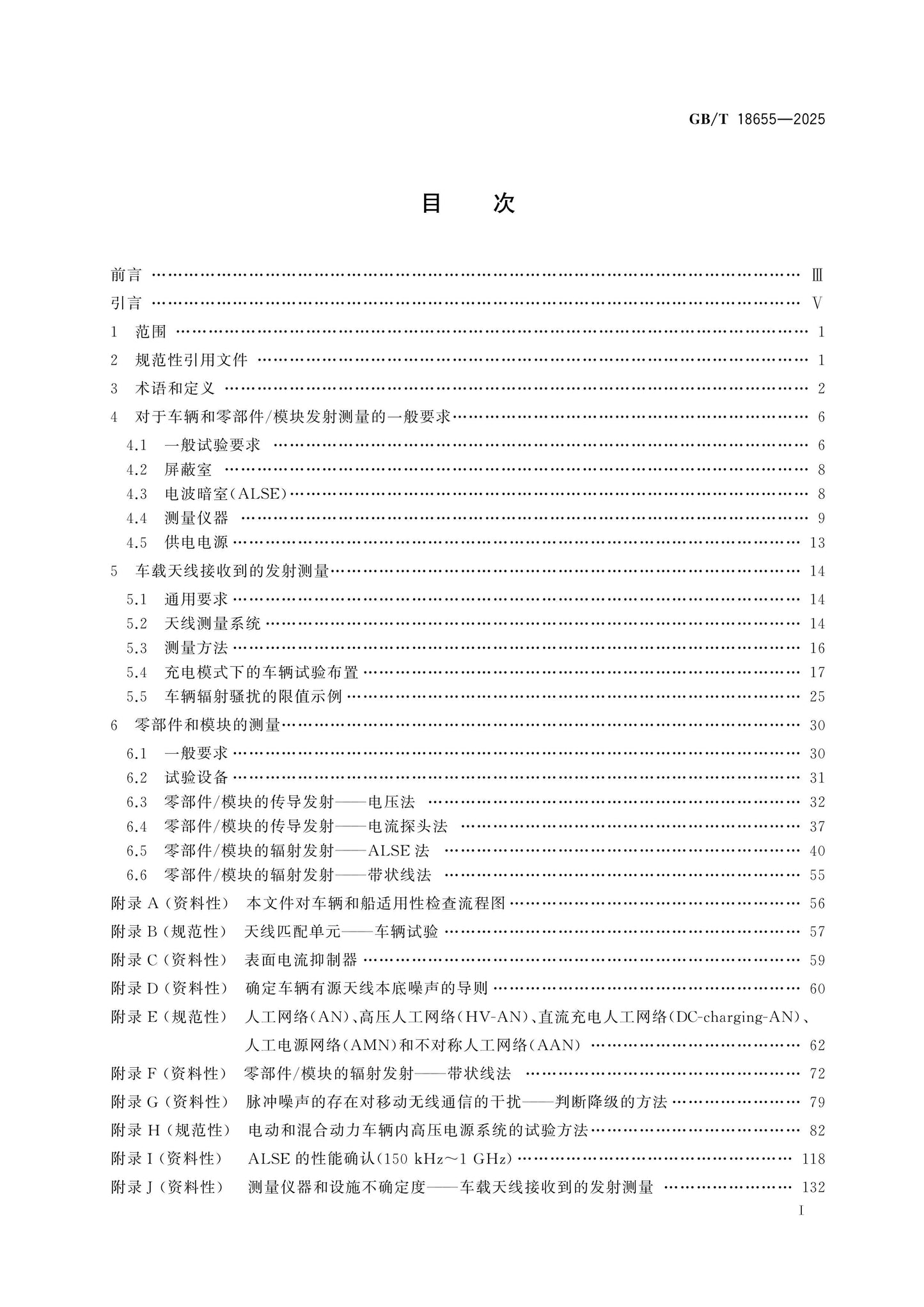 GB/T 18655-2025 Page 2