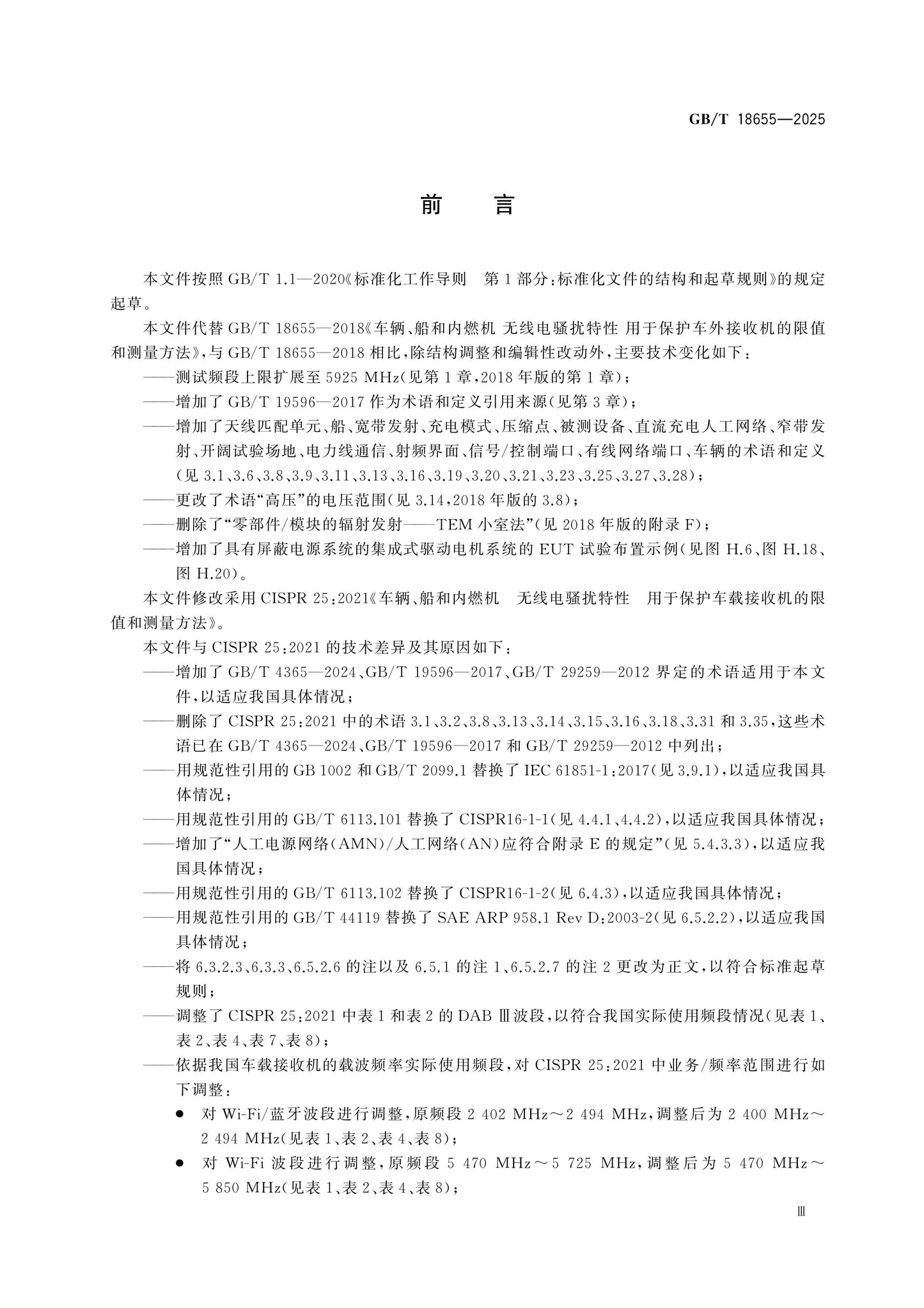 GB/T 18655-2025 Page 4