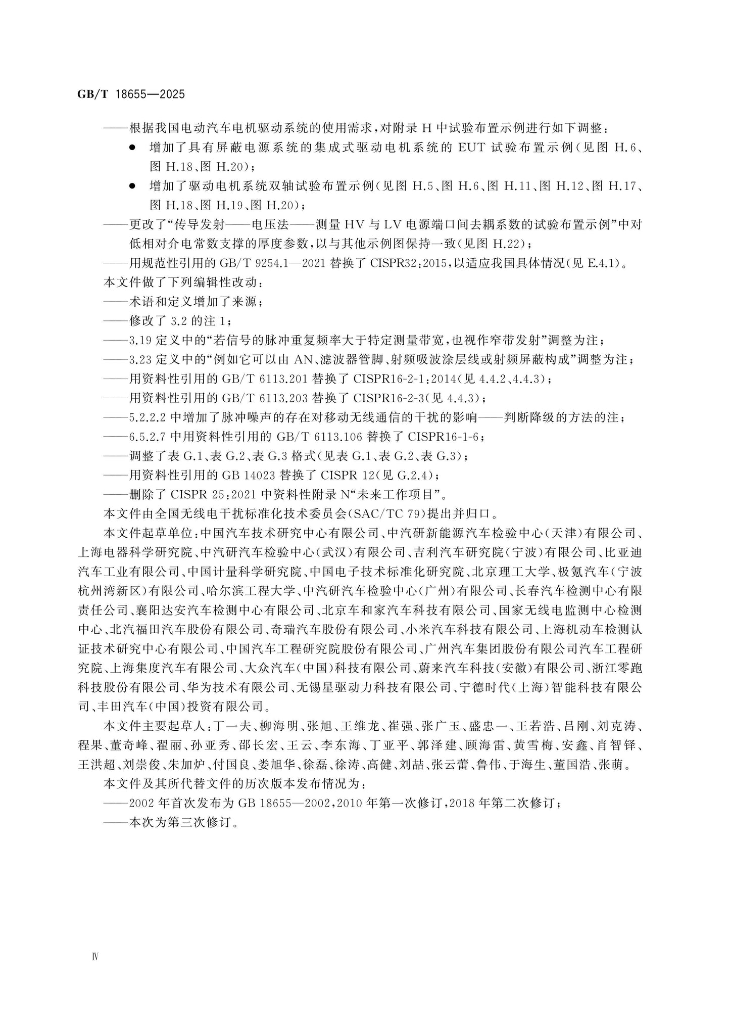 GB/T 18655-2025 Page 5