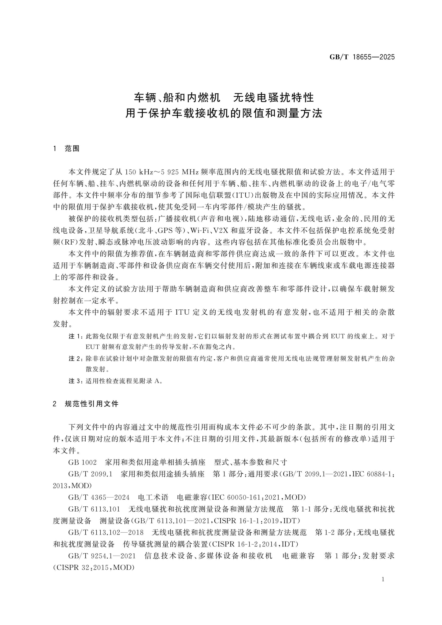 GB/T 18655-2025 Page 7