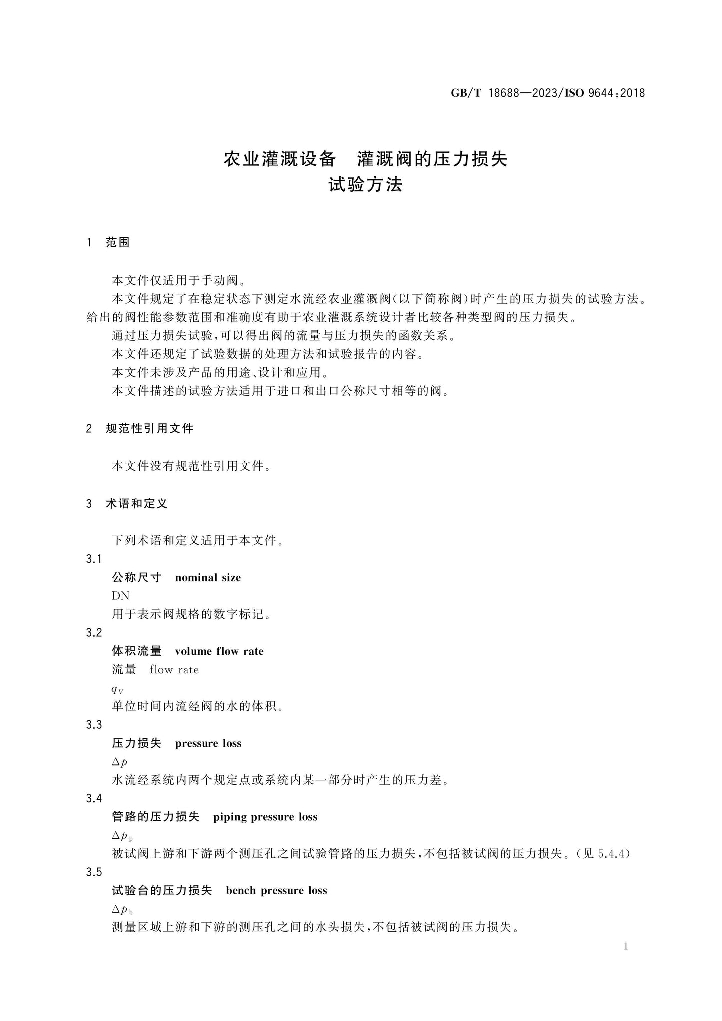 GB/T 18688-2023 Page 3