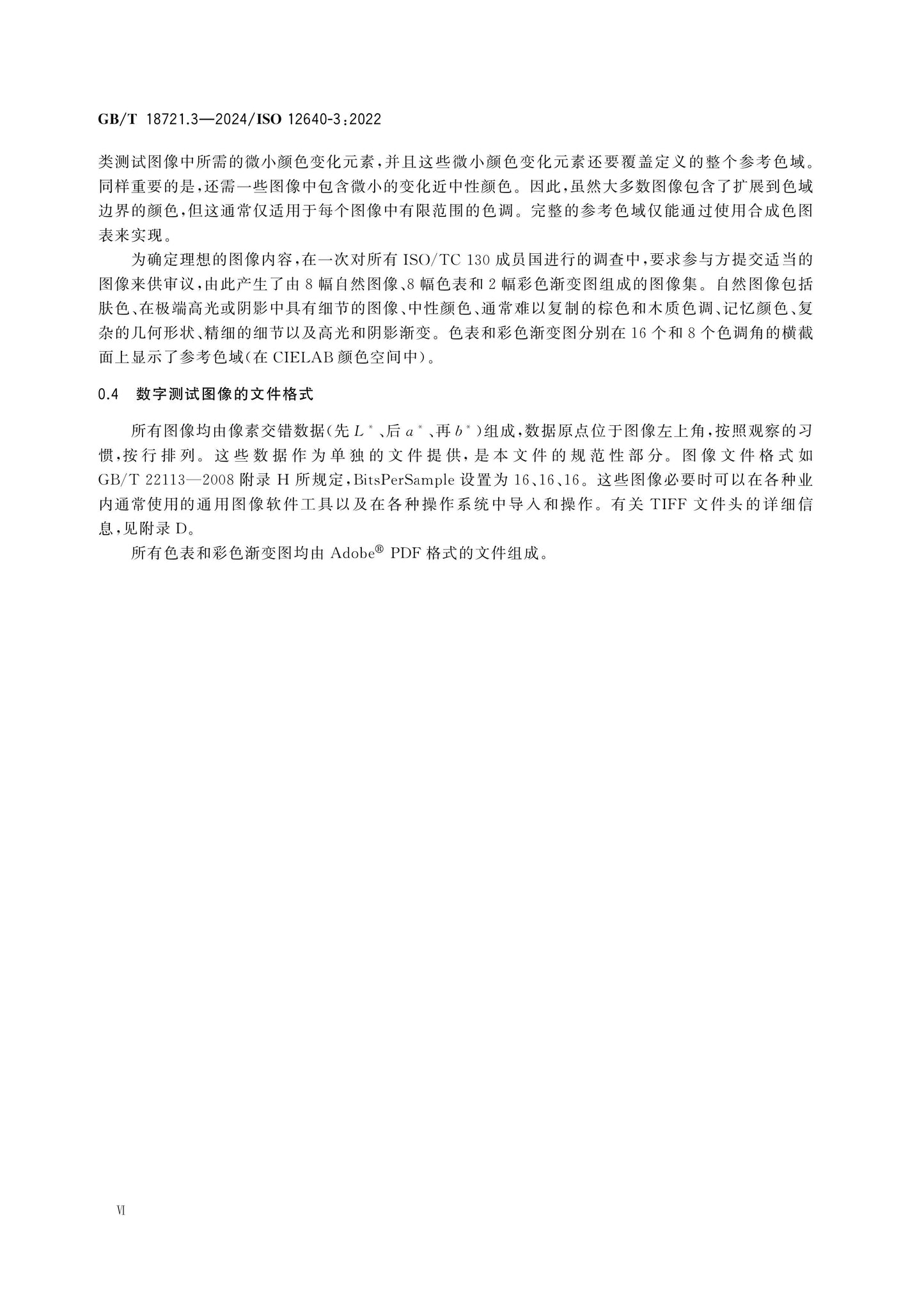 GB/T 18721.3-2024 Page 6