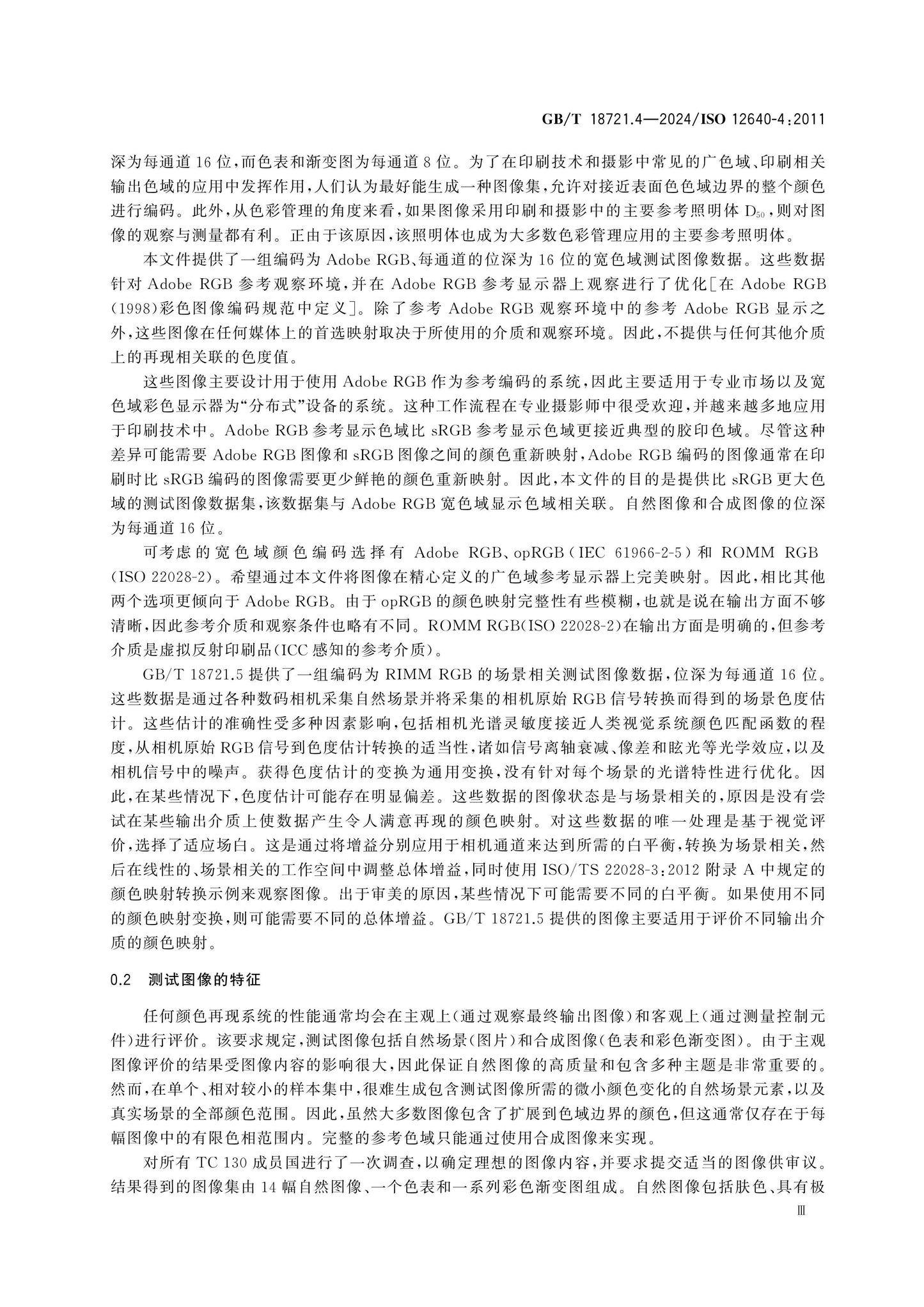 GB/T 18721.4-2024 Page 5