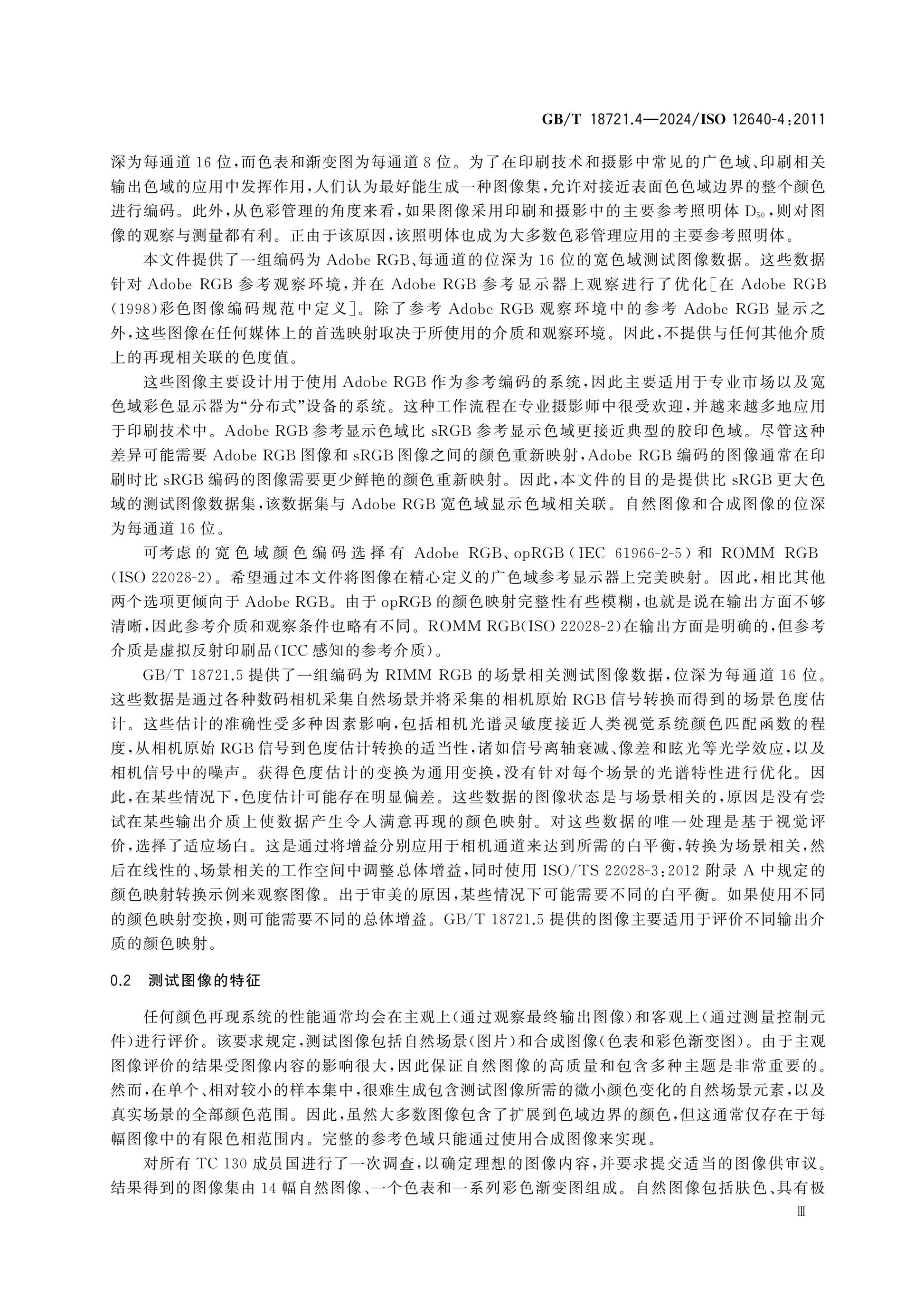 GB/T 18721.4-2024 Page 5