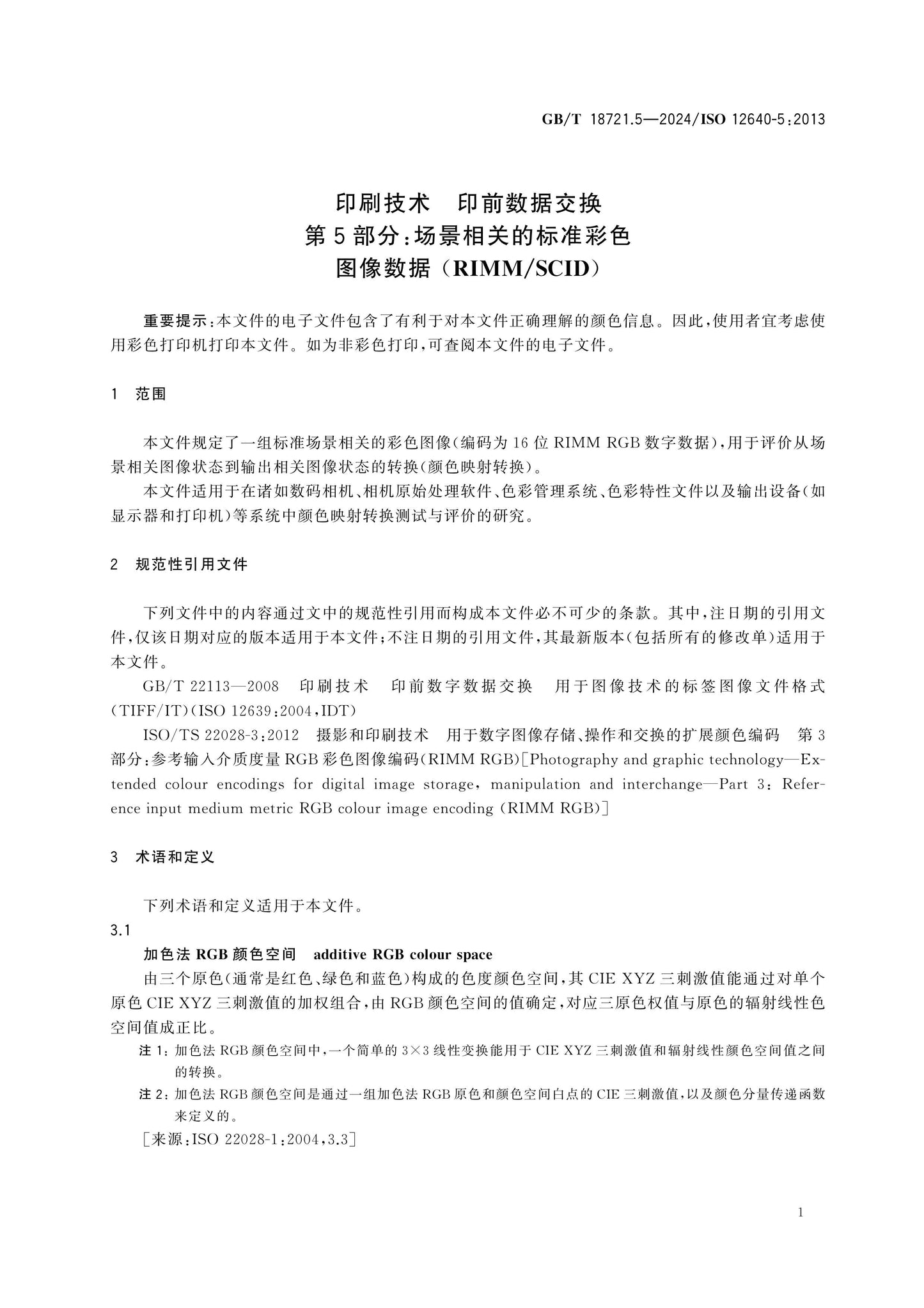 GB/T 18721.5-2024 Page 7