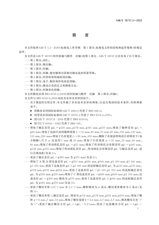 GB/T 18737.3-2022 Page 2