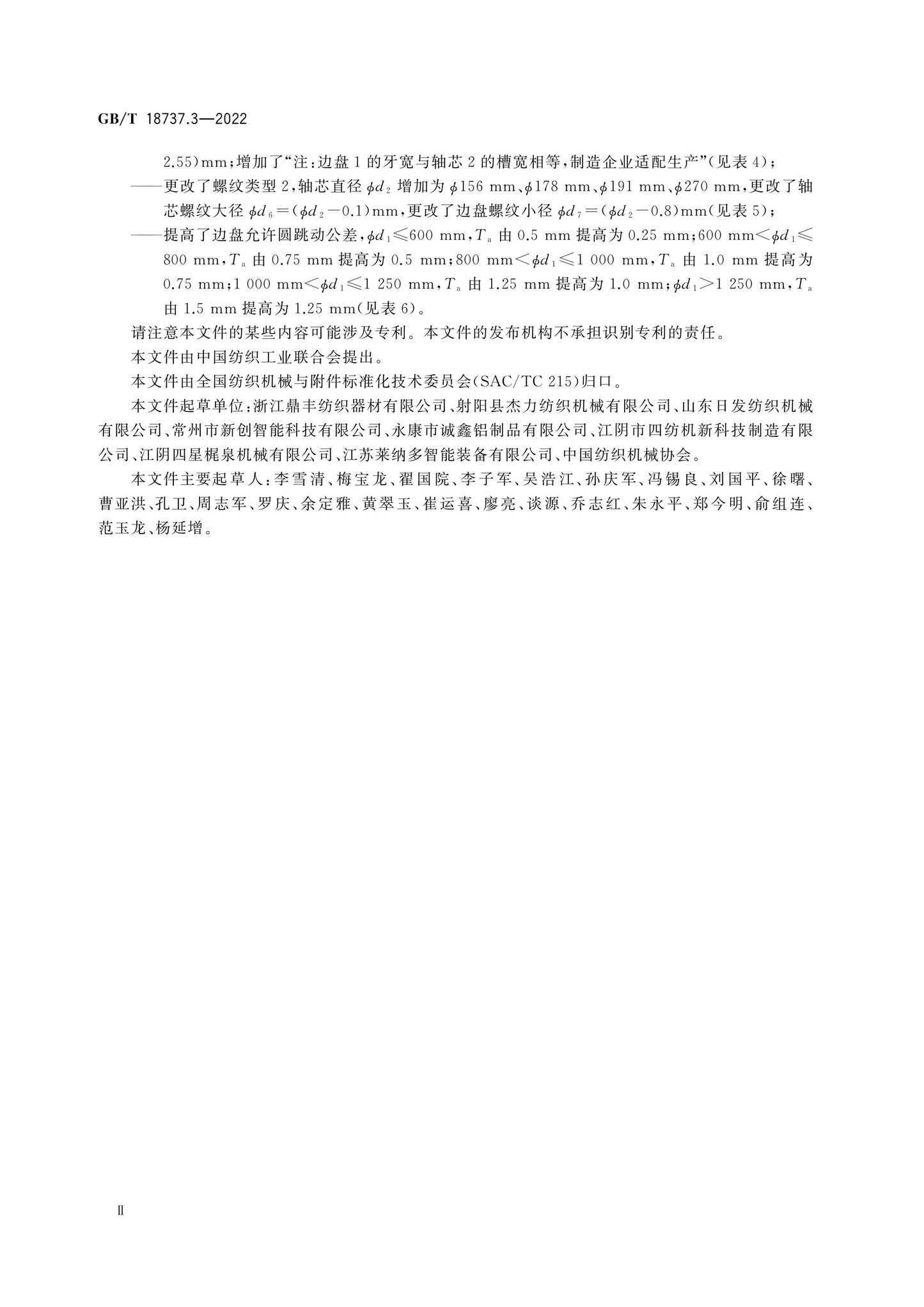 GB/T 18737.3-2022 Page 3