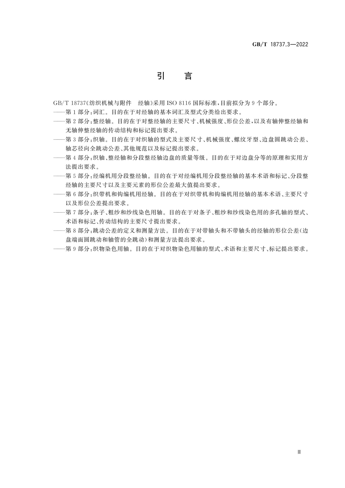GB/T 18737.3-2022 Page 4