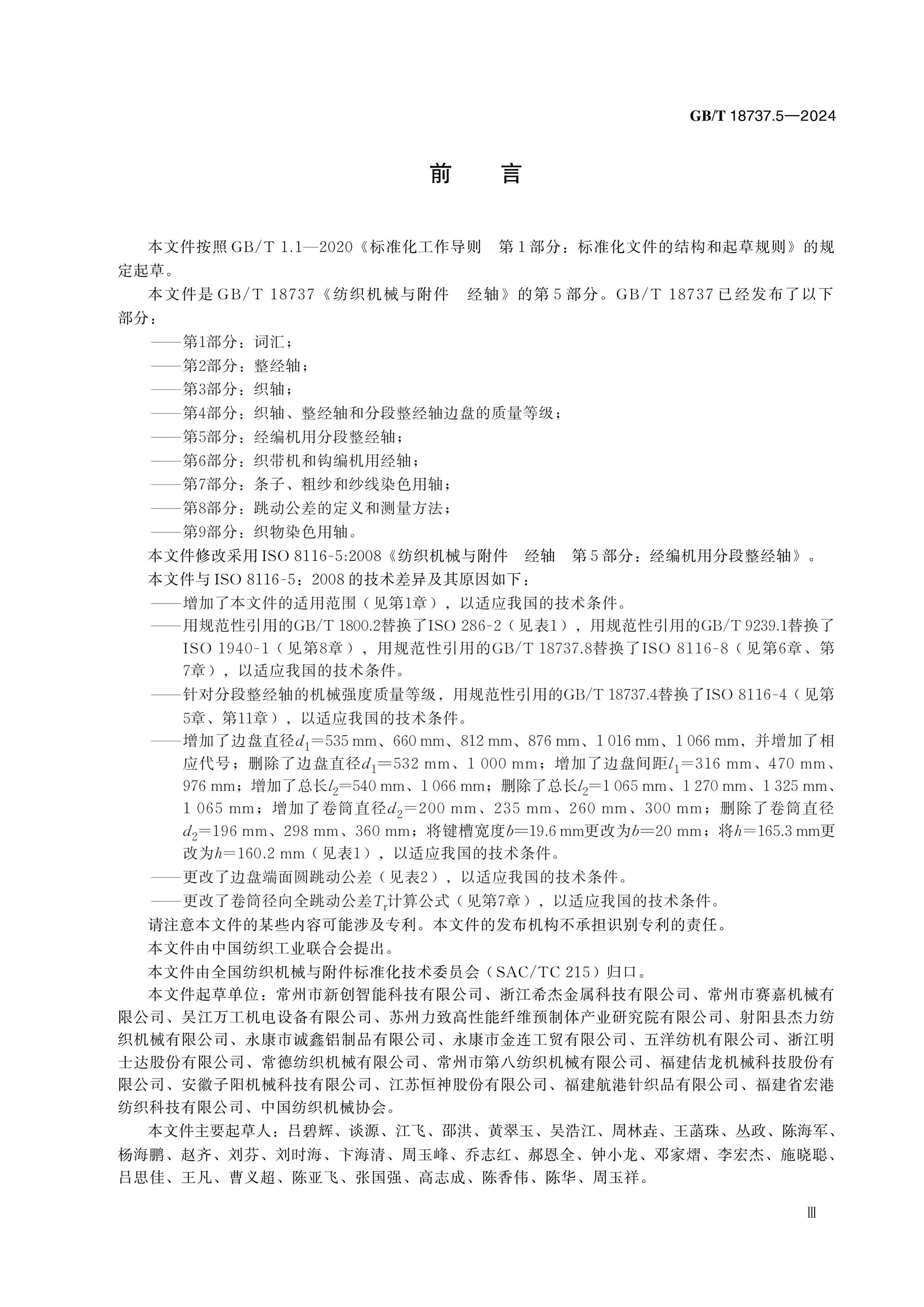 GB/T 18737.5-2024 Page 3
