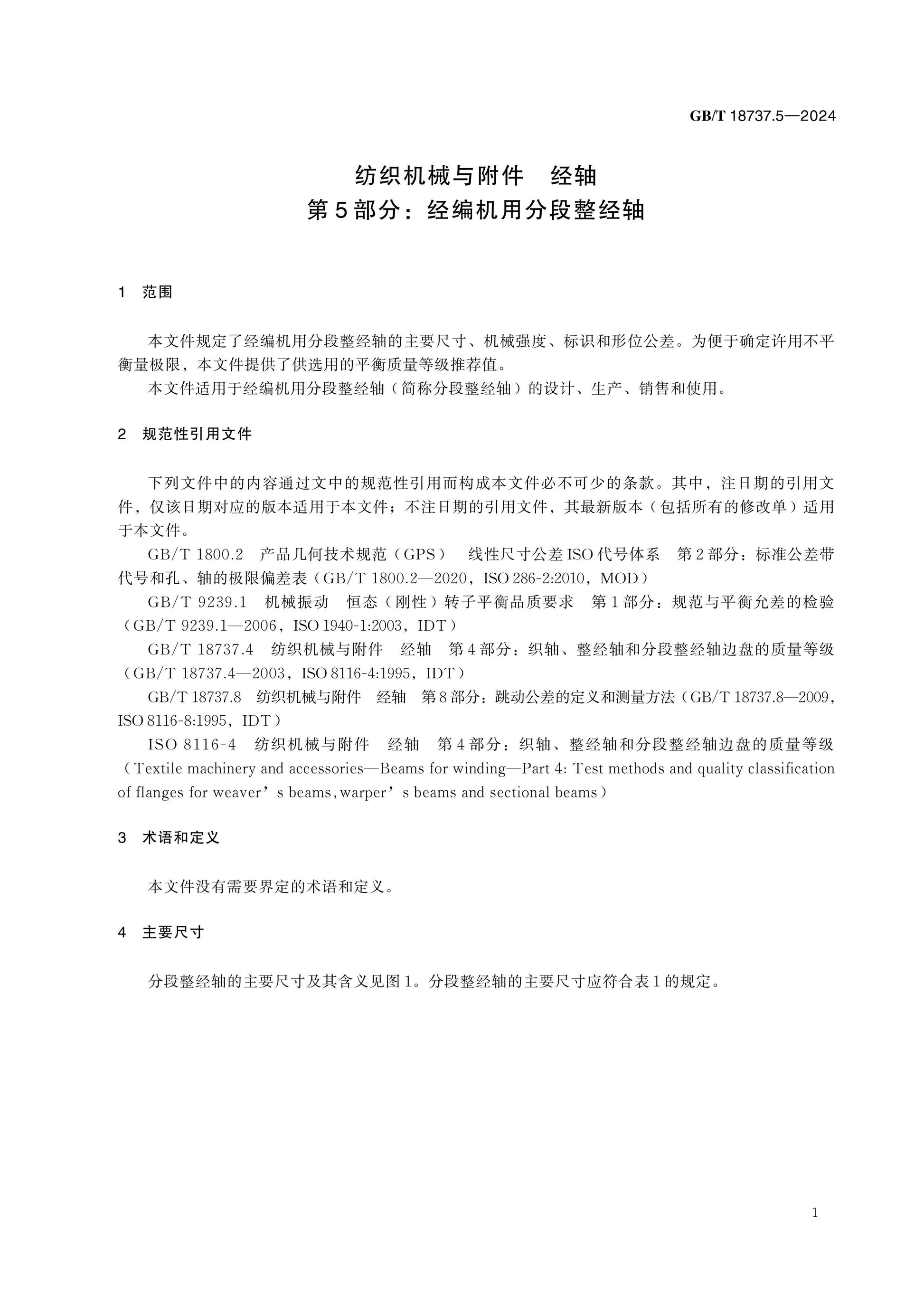 GB/T 18737.5-2024 Page 5