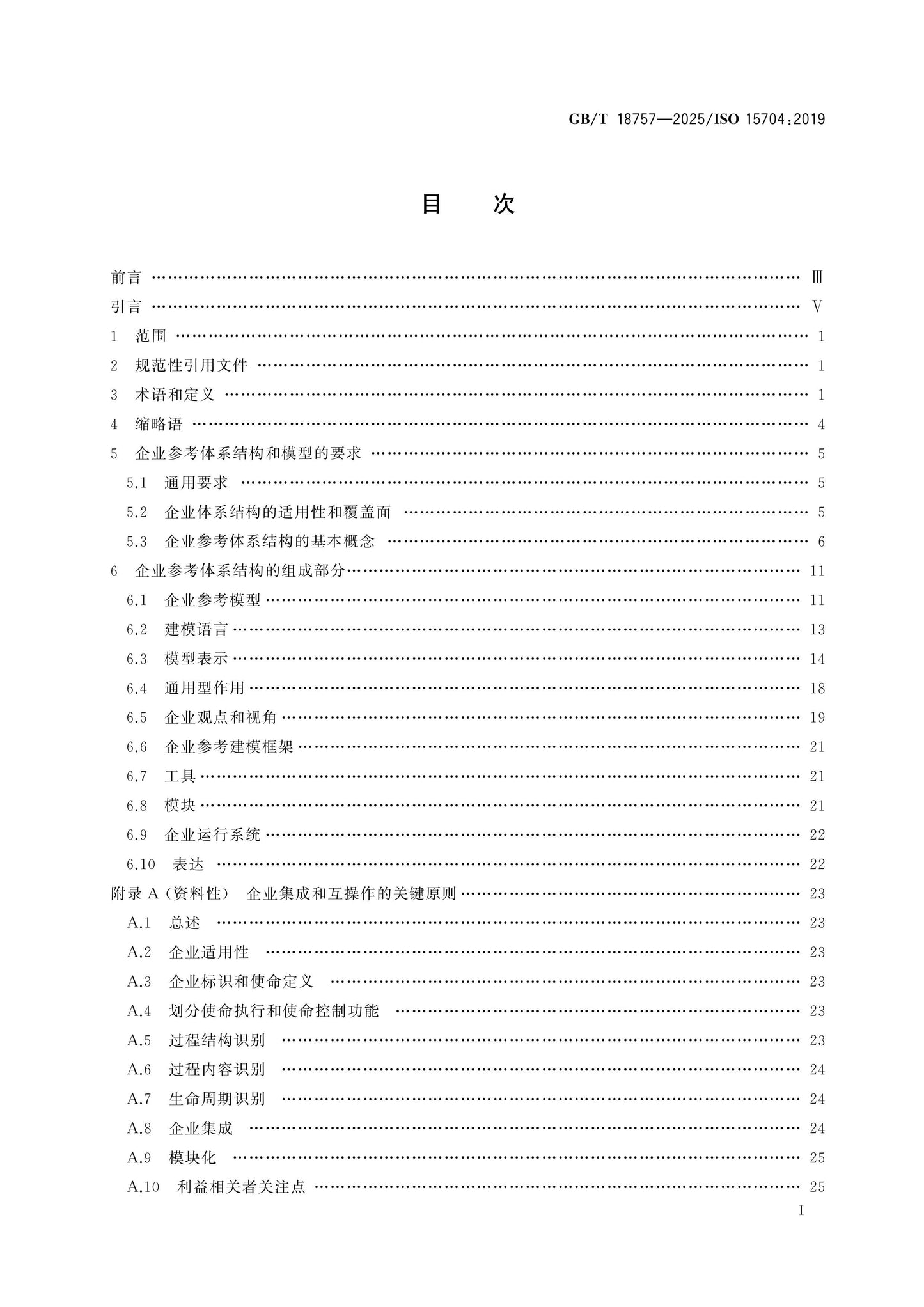 GB/T 18757-2025 Page 2