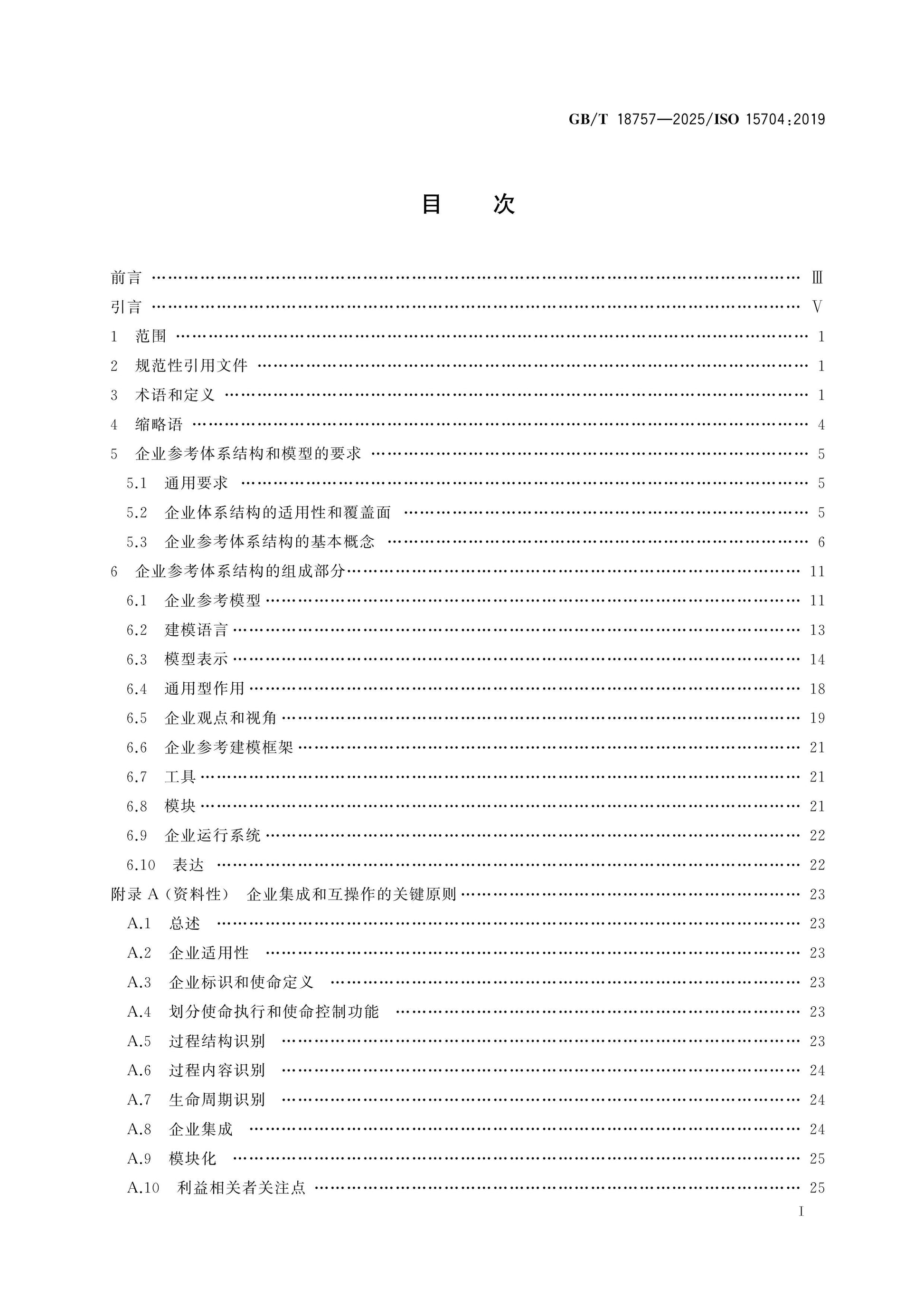 GB/T 18757-2025 Page 2