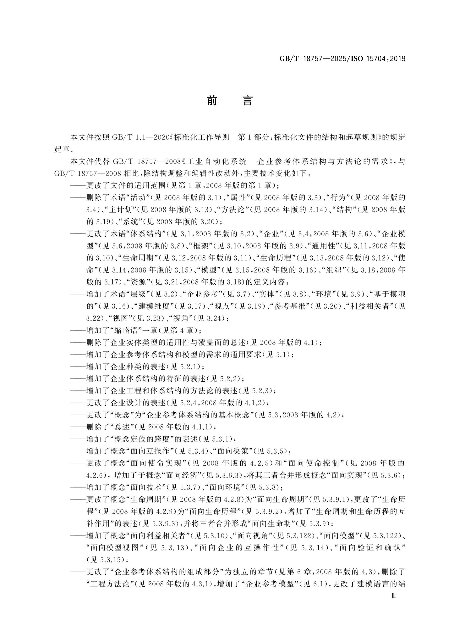 GB/T 18757-2025 Page 4