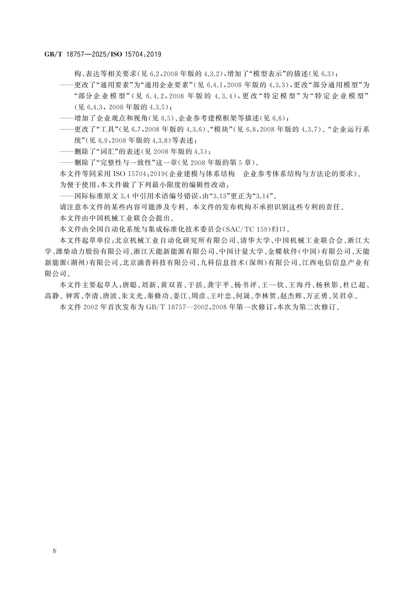 GB/T 18757-2025 Page 5