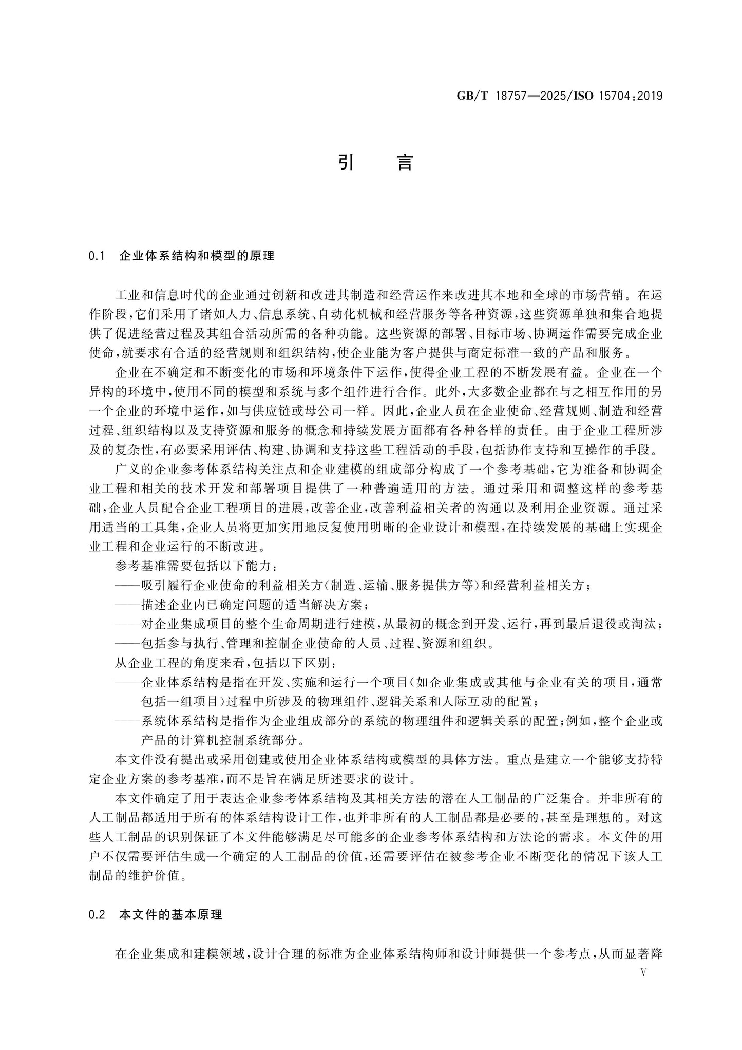 GB/T 18757-2025 Page 6