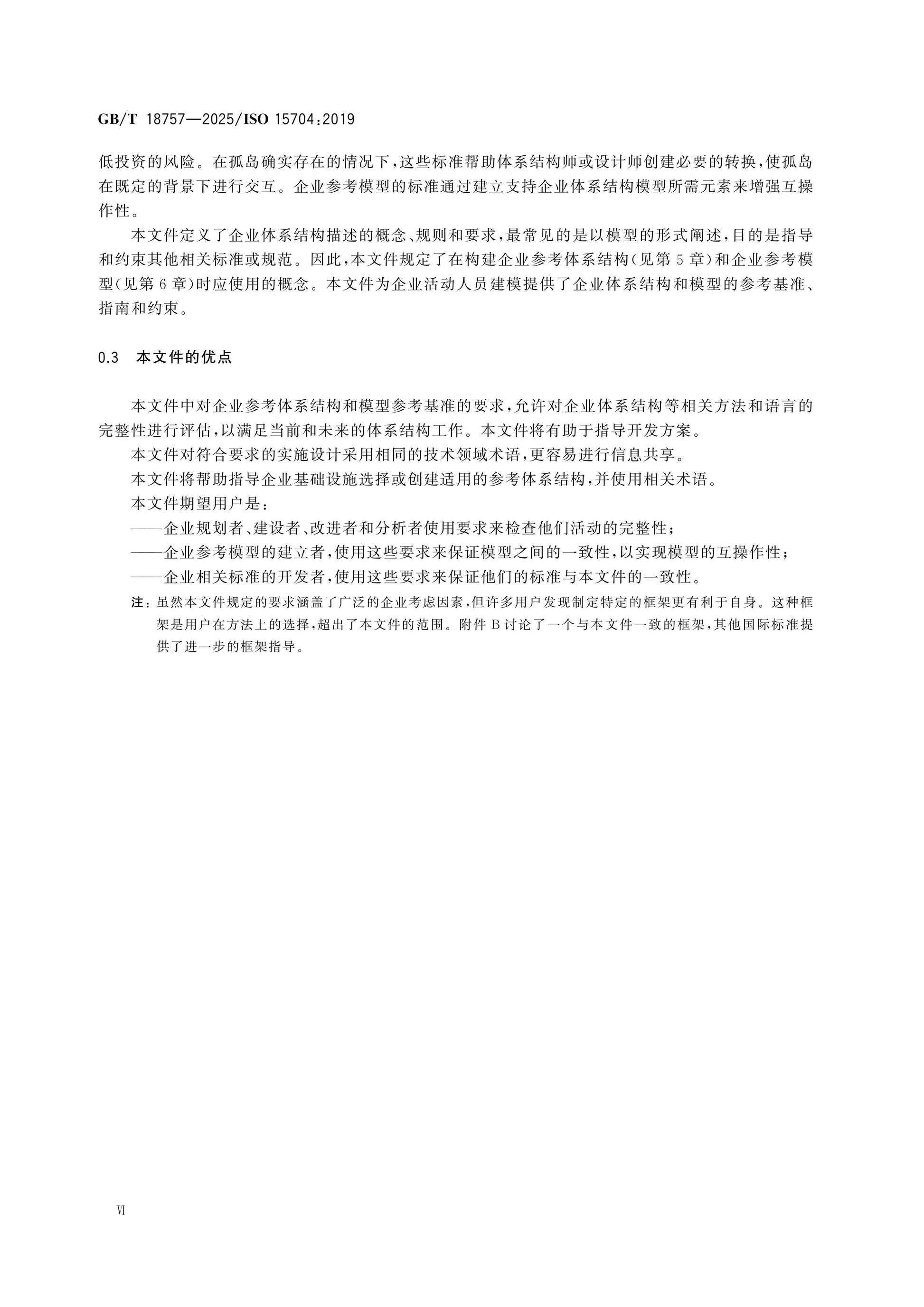 GB/T 18757-2025 Page 7