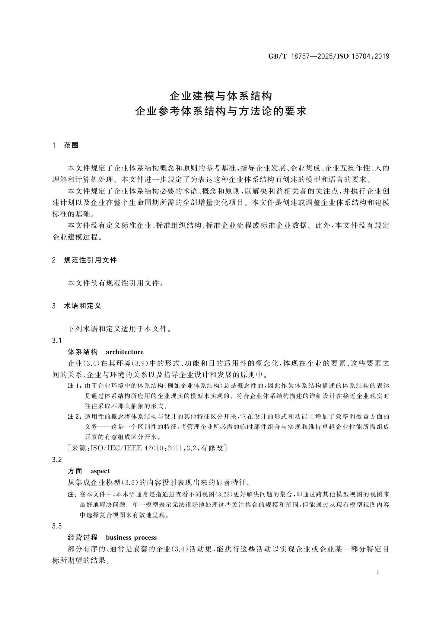 GB/T 18757-2025 Page 8
