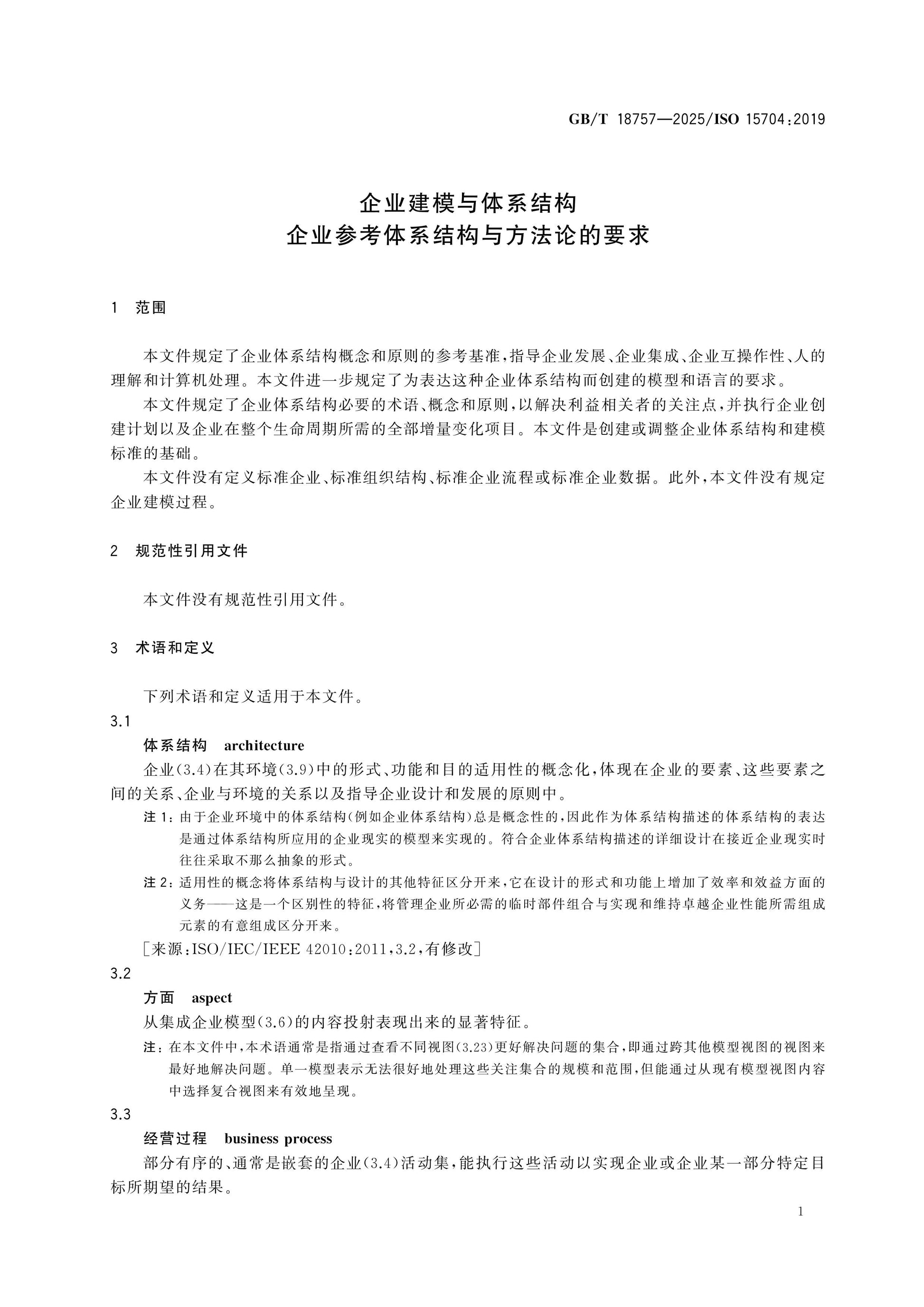 GB/T 18757-2025 Page 8