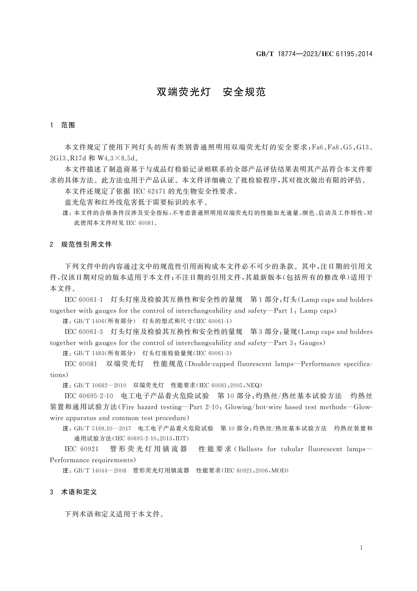 GB/T 18774-2023 Page 4