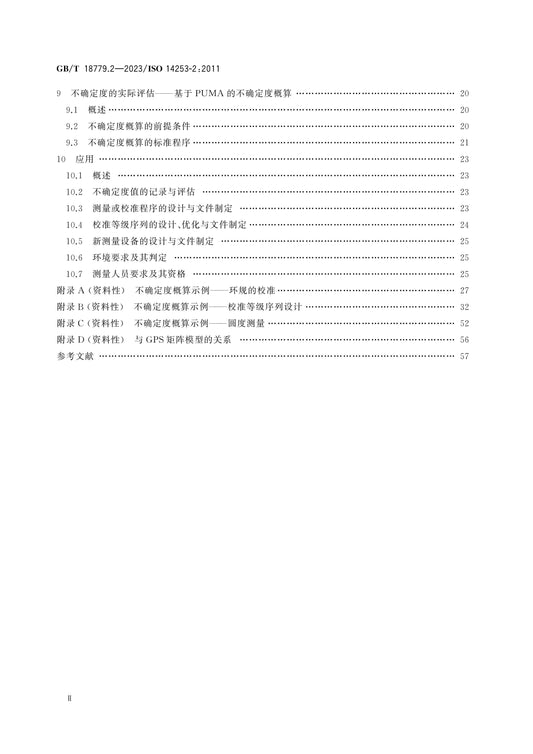 GB/T 18779.2-2023 Page 3