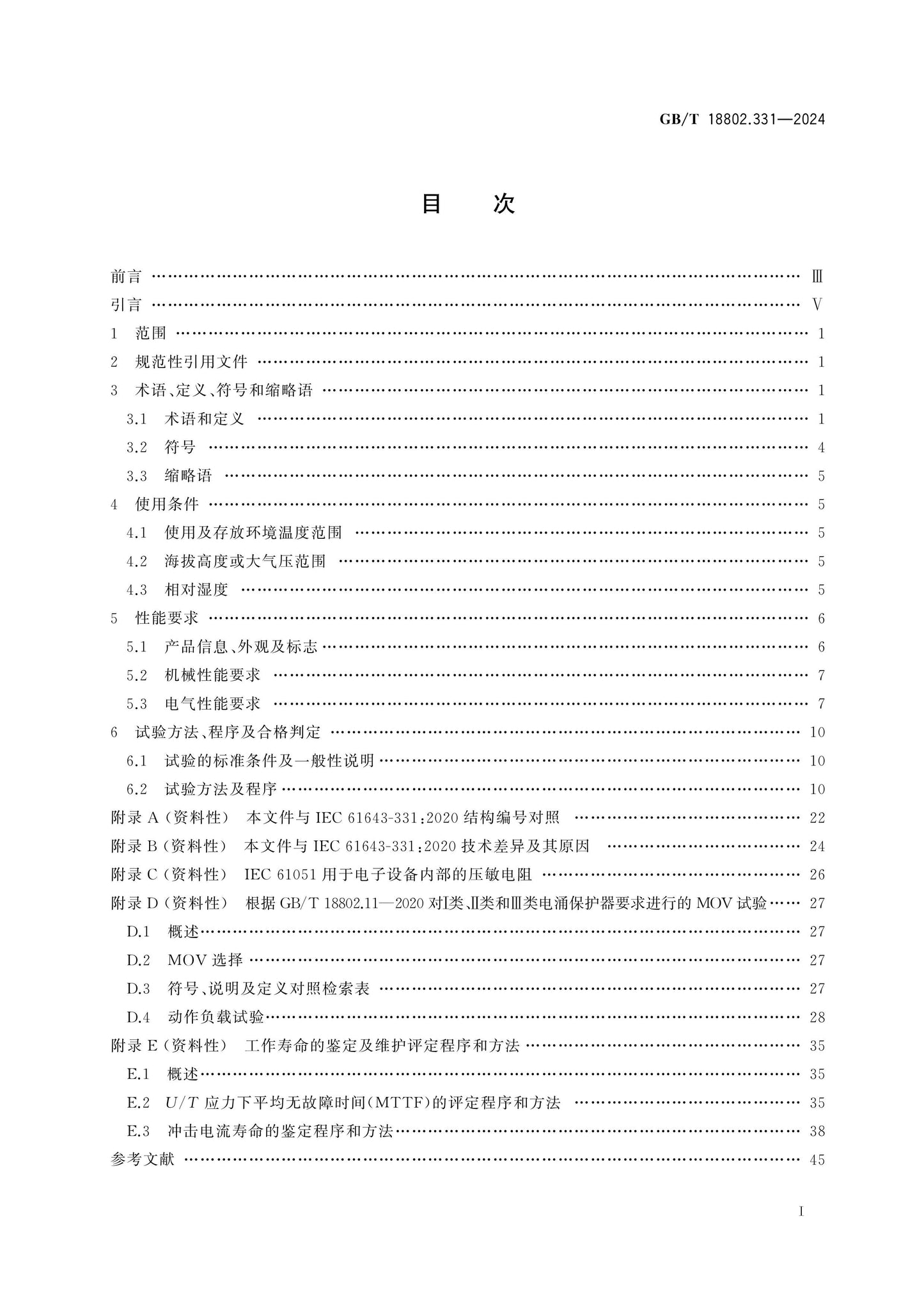 GB/T 18802.331-2024 Page 2