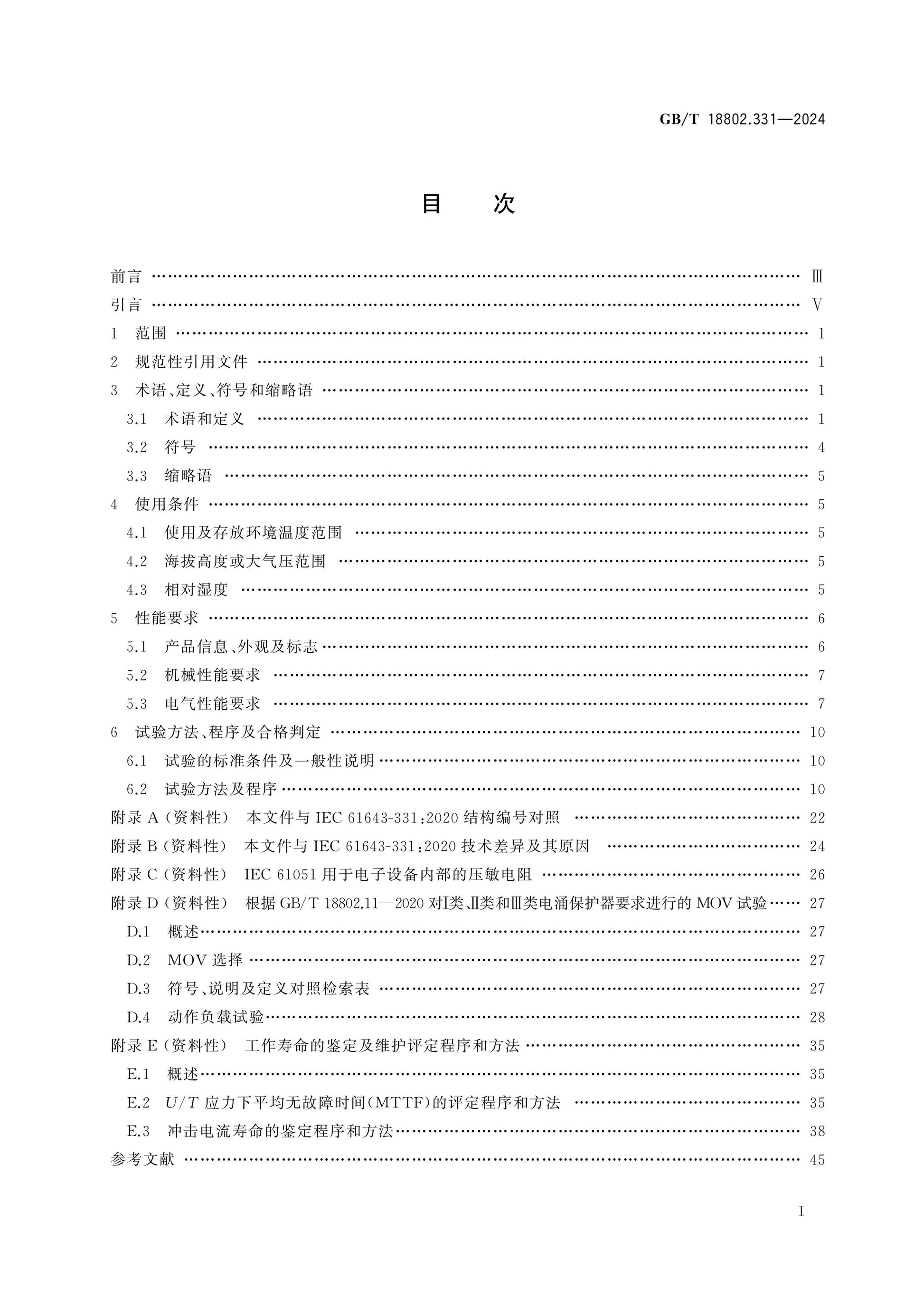 GB/T 18802.331-2024 Page 2