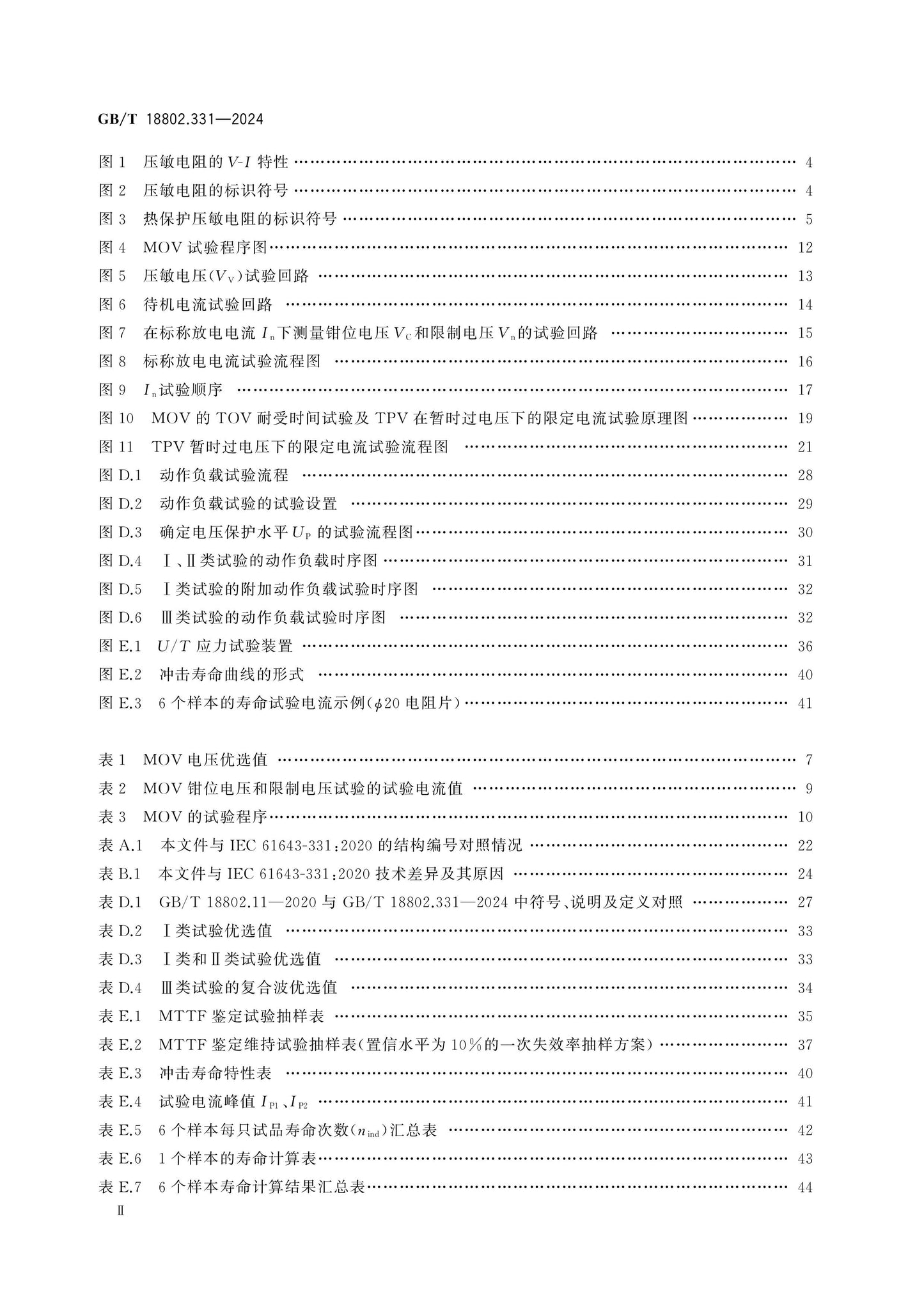 GB/T 18802.331-2024 Page 3