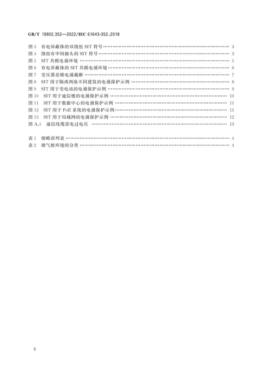 GB/T 18802.352-2022 Page 3