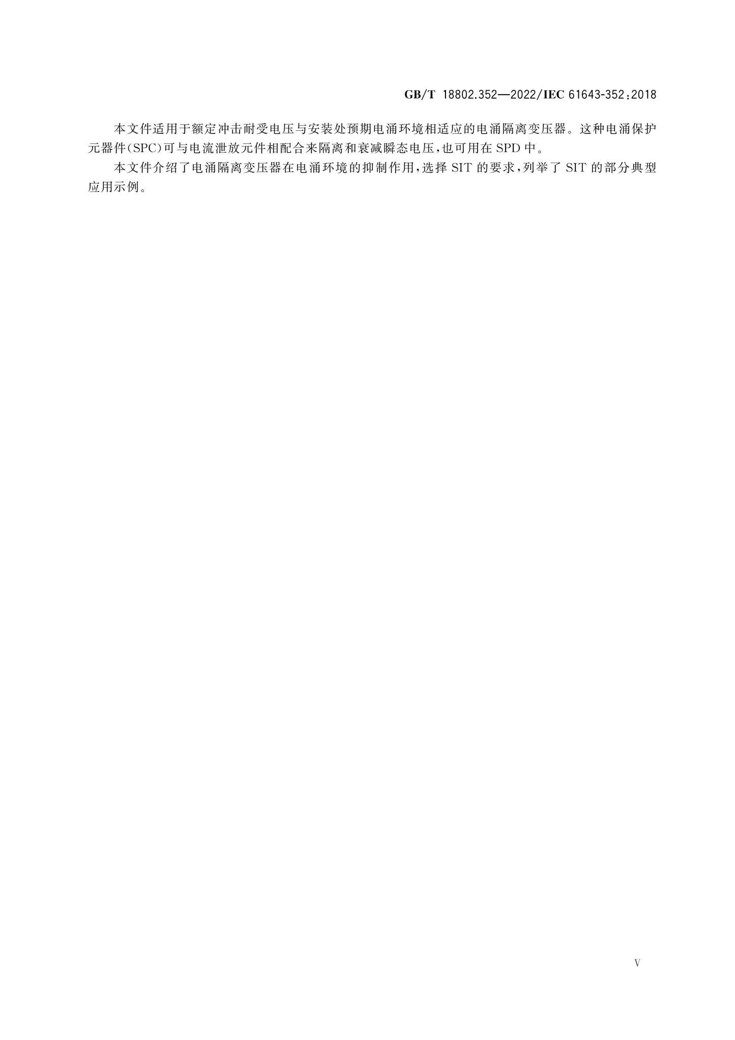 GB/T 18802.352-2022 Page 6