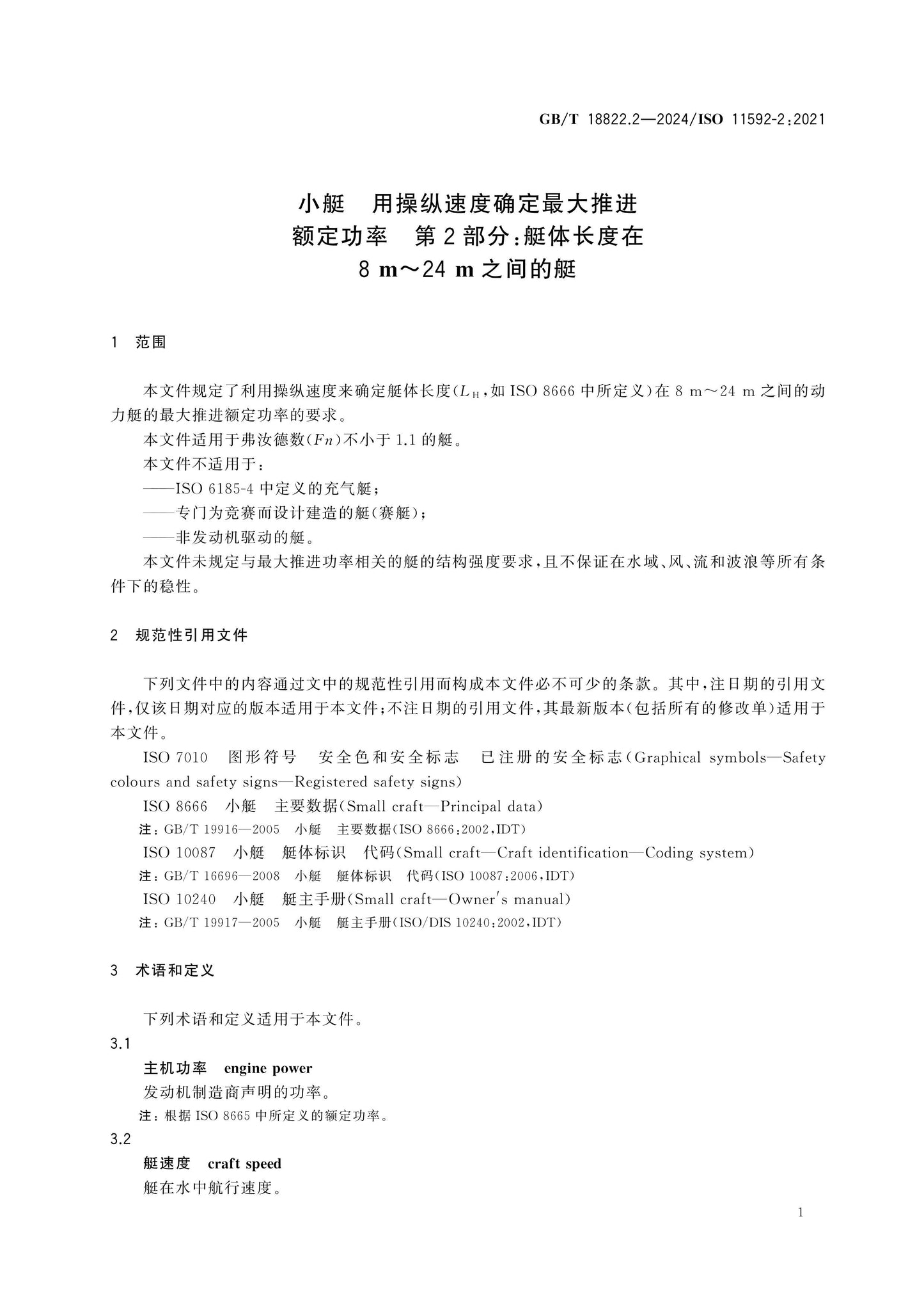 GB/T 18822.2-2024 Page 4