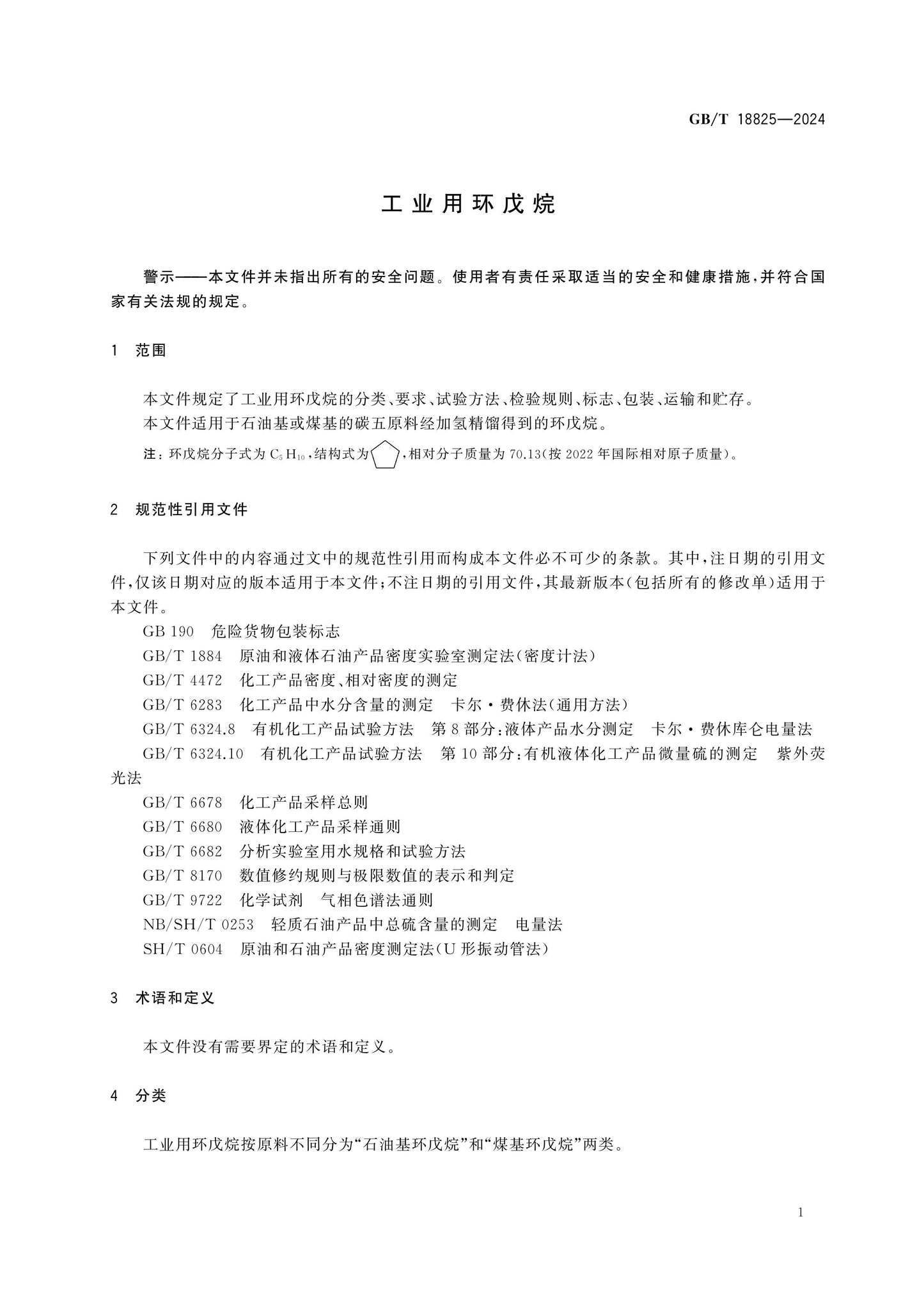 GB/T 18825-2024 Page 3