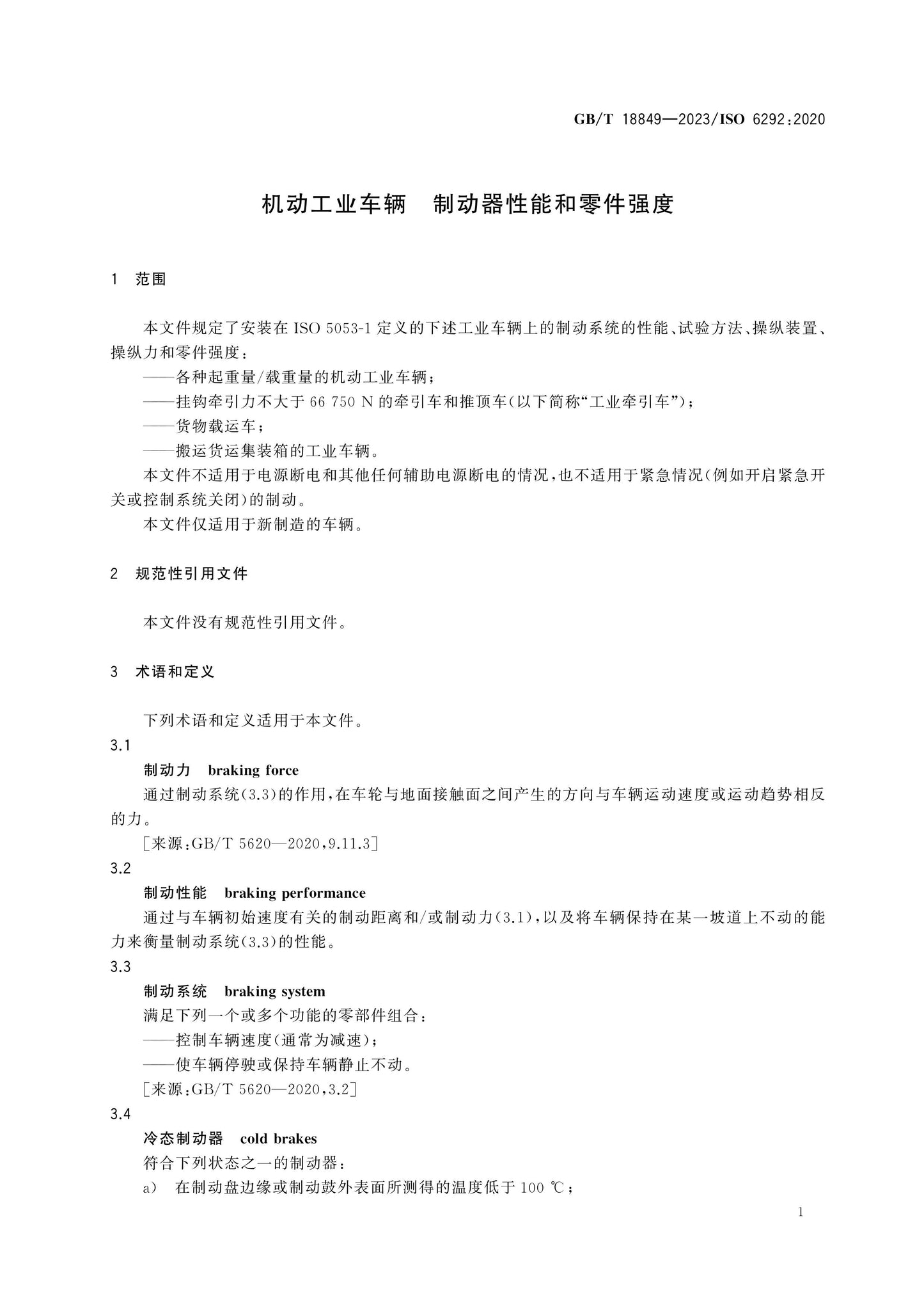 GB/T 18849-2023 Page 3