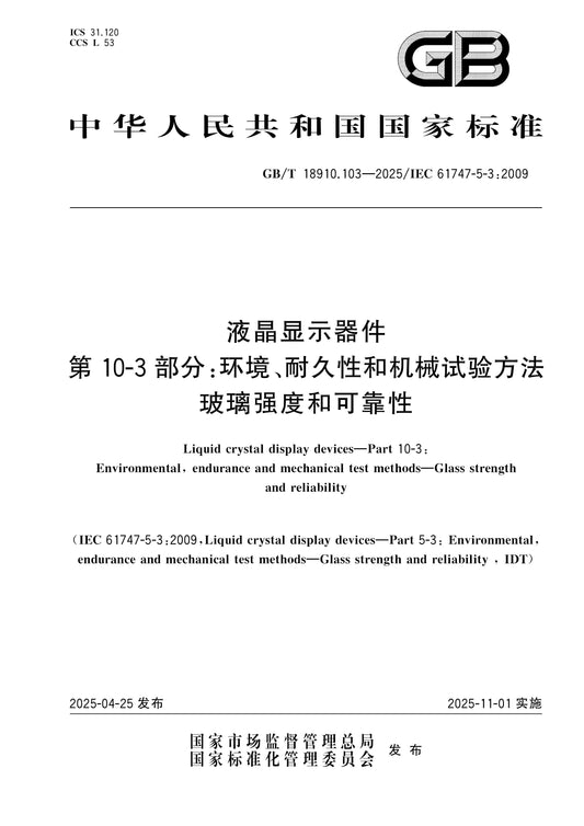 GB/T 18910.103-2025 Page 1