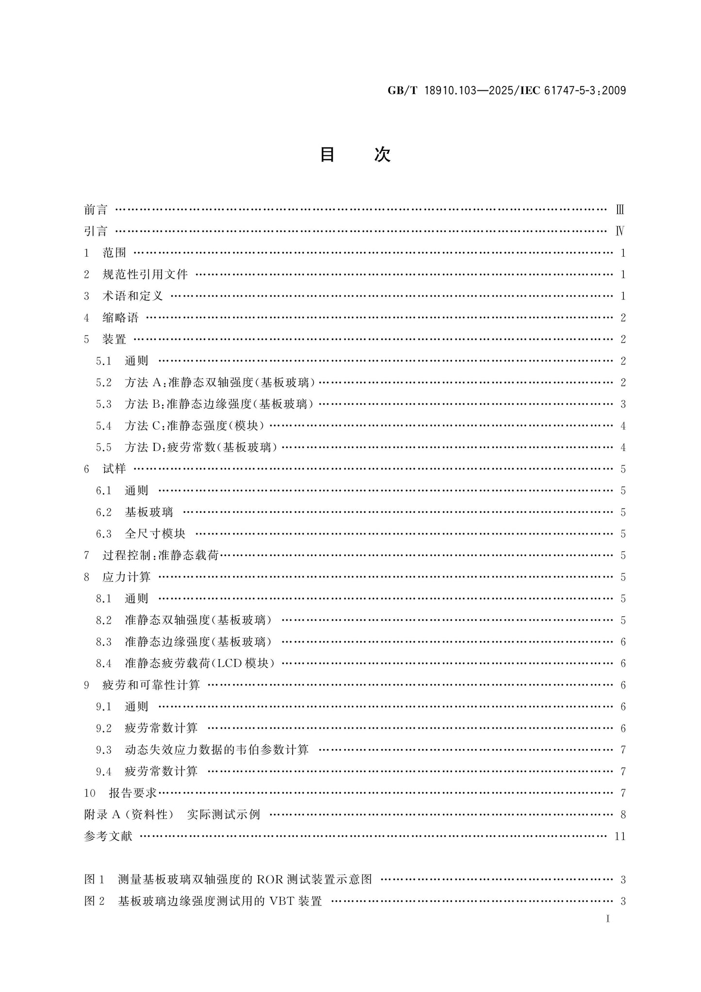 GB/T 18910.103-2025 Page 2
