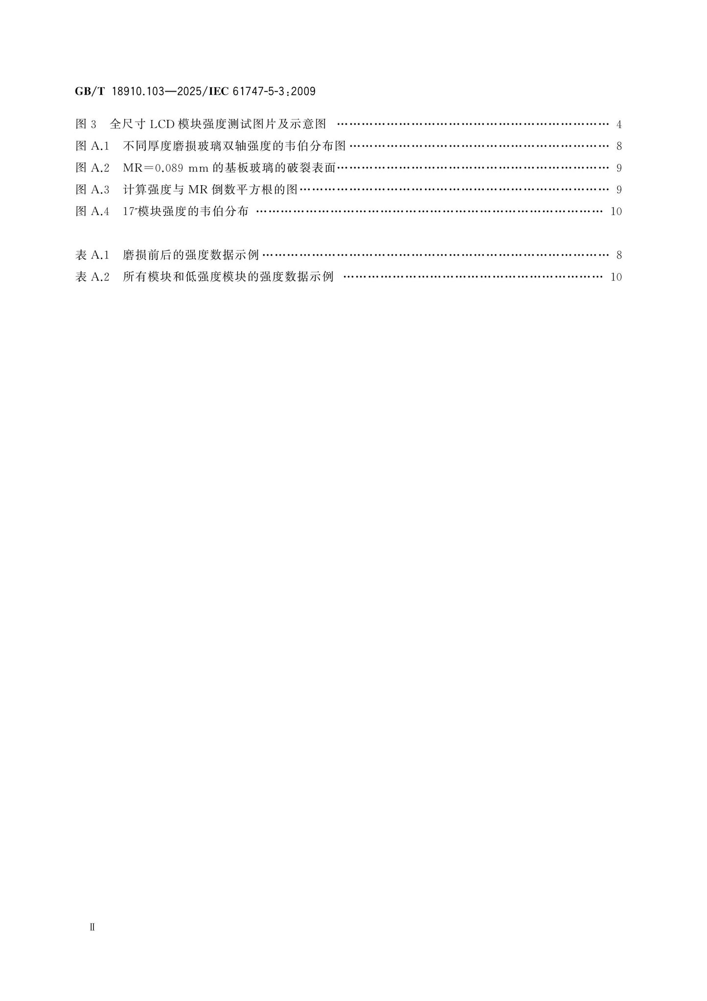 GB/T 18910.103-2025 Page 3