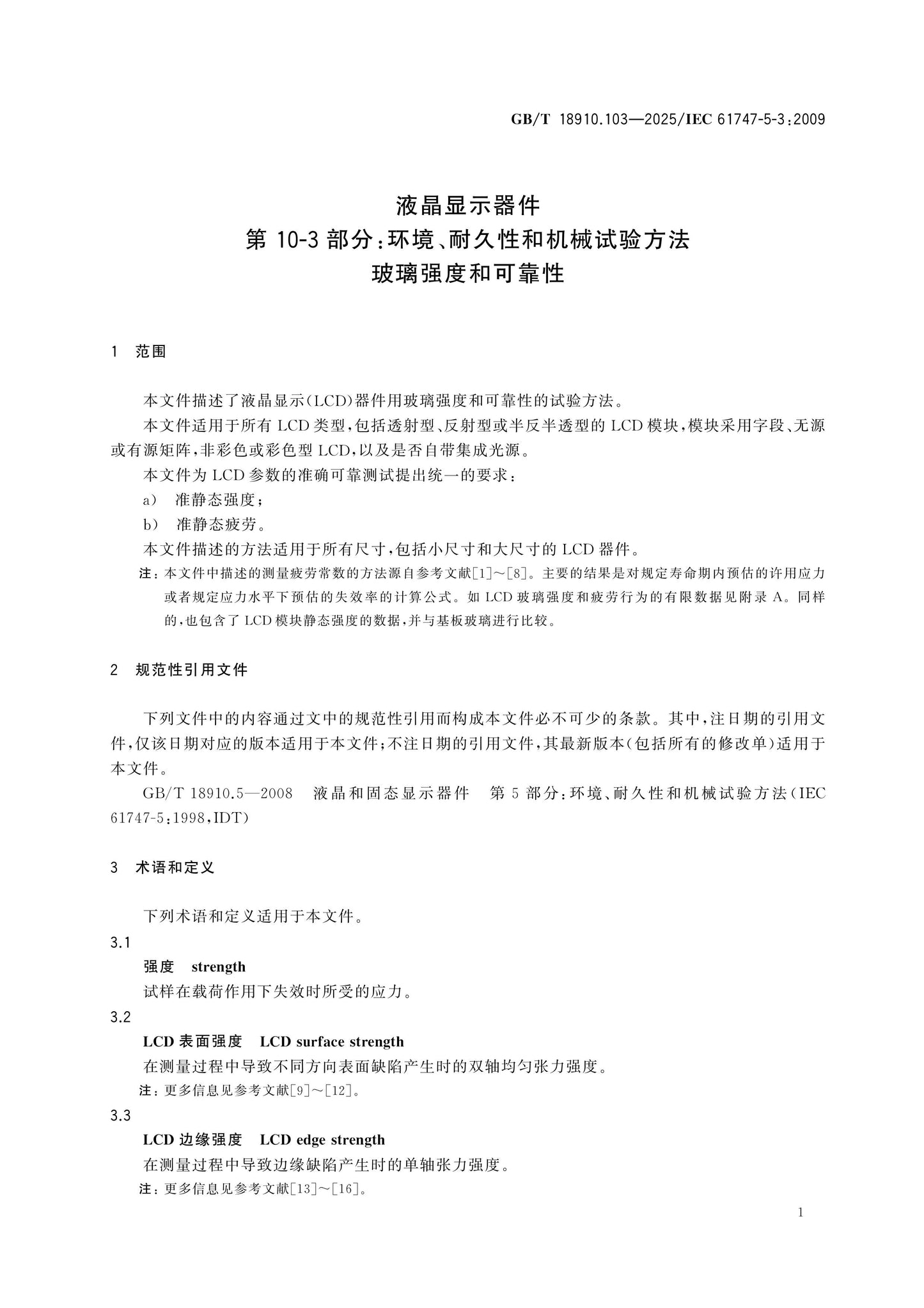 GB/T 18910.103-2025 Page 6