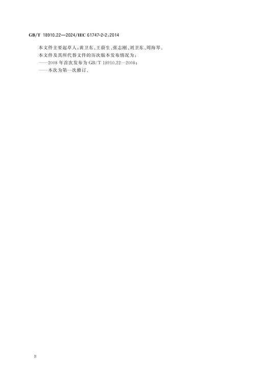 GB/T 18910.22-2024 Page 4