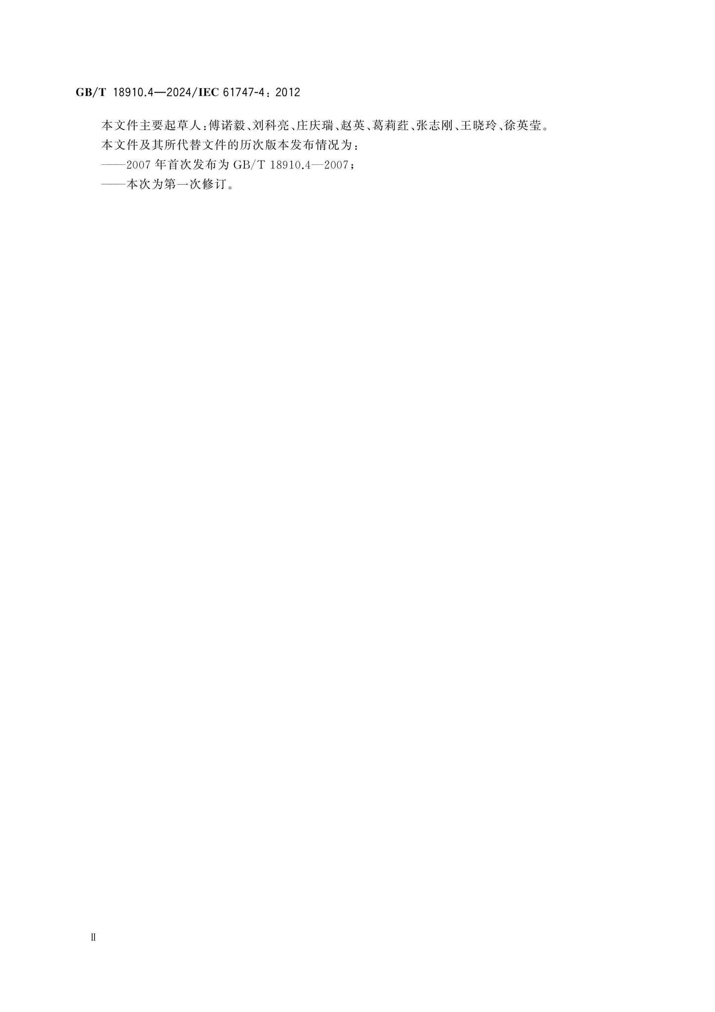 GB/T 18910.4-2024 Page 4