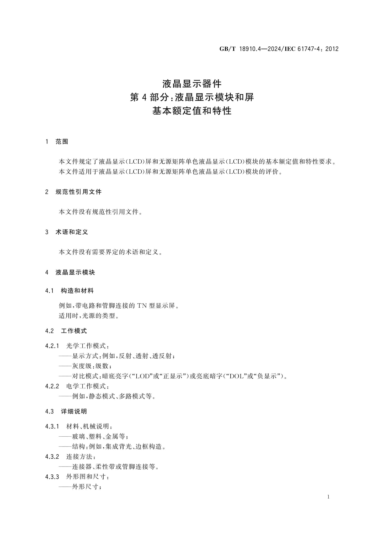 GB/T 18910.4-2024 Page 6