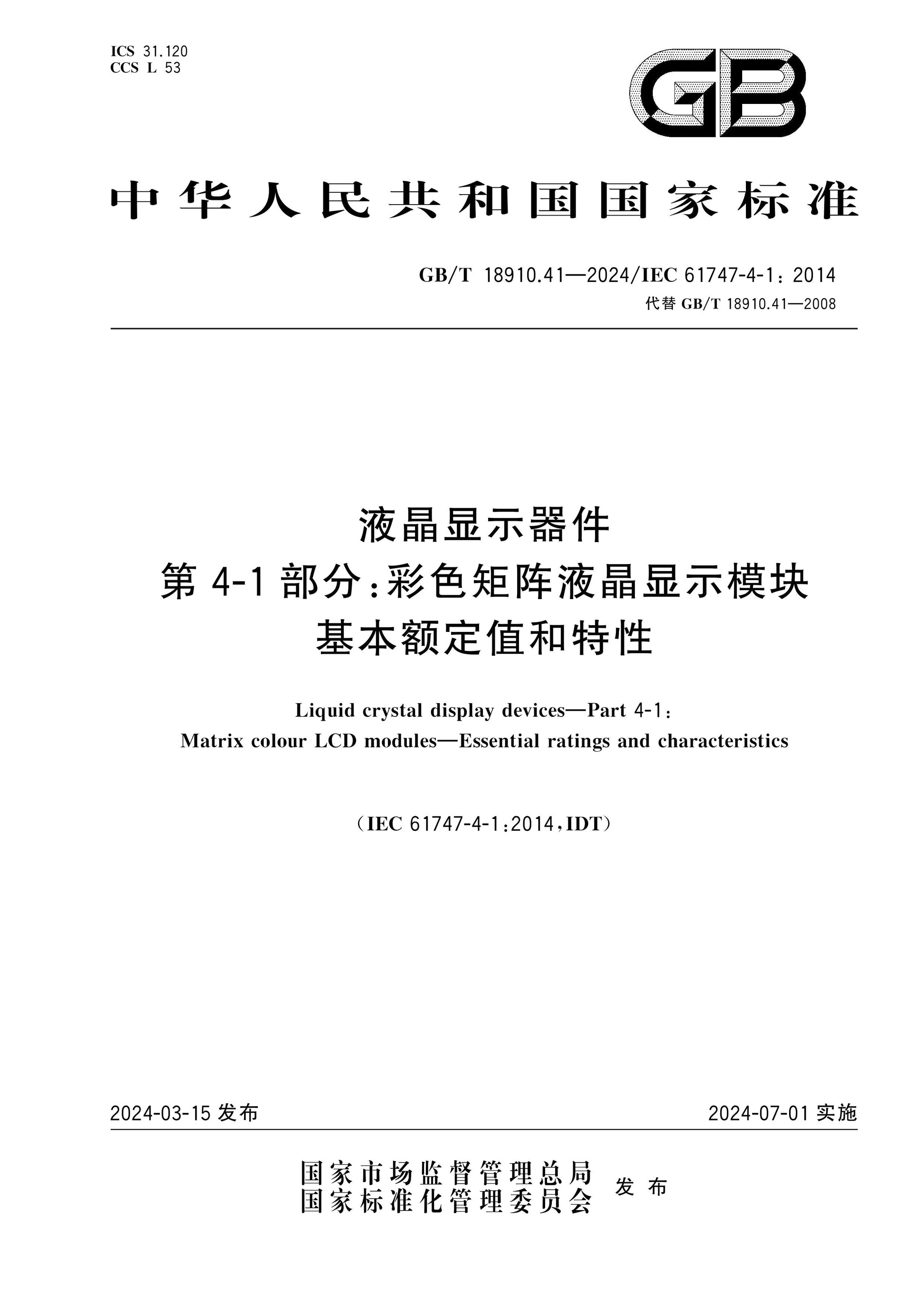 GB/T 18910.41-2024 Page 1