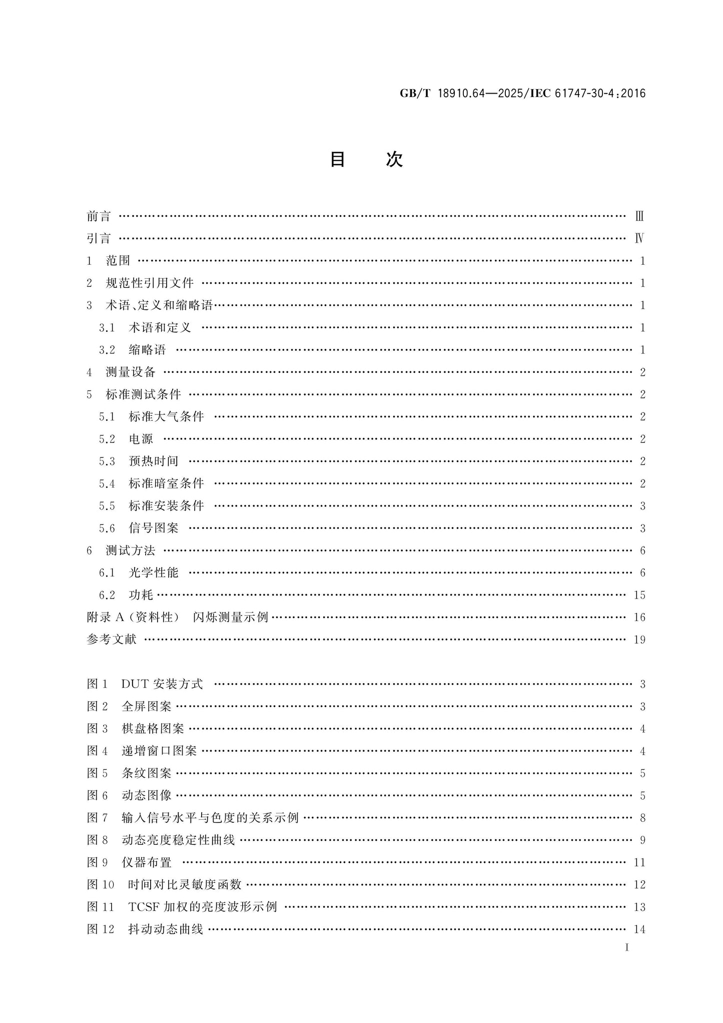 GB/T 18910.64-2025 Page 2