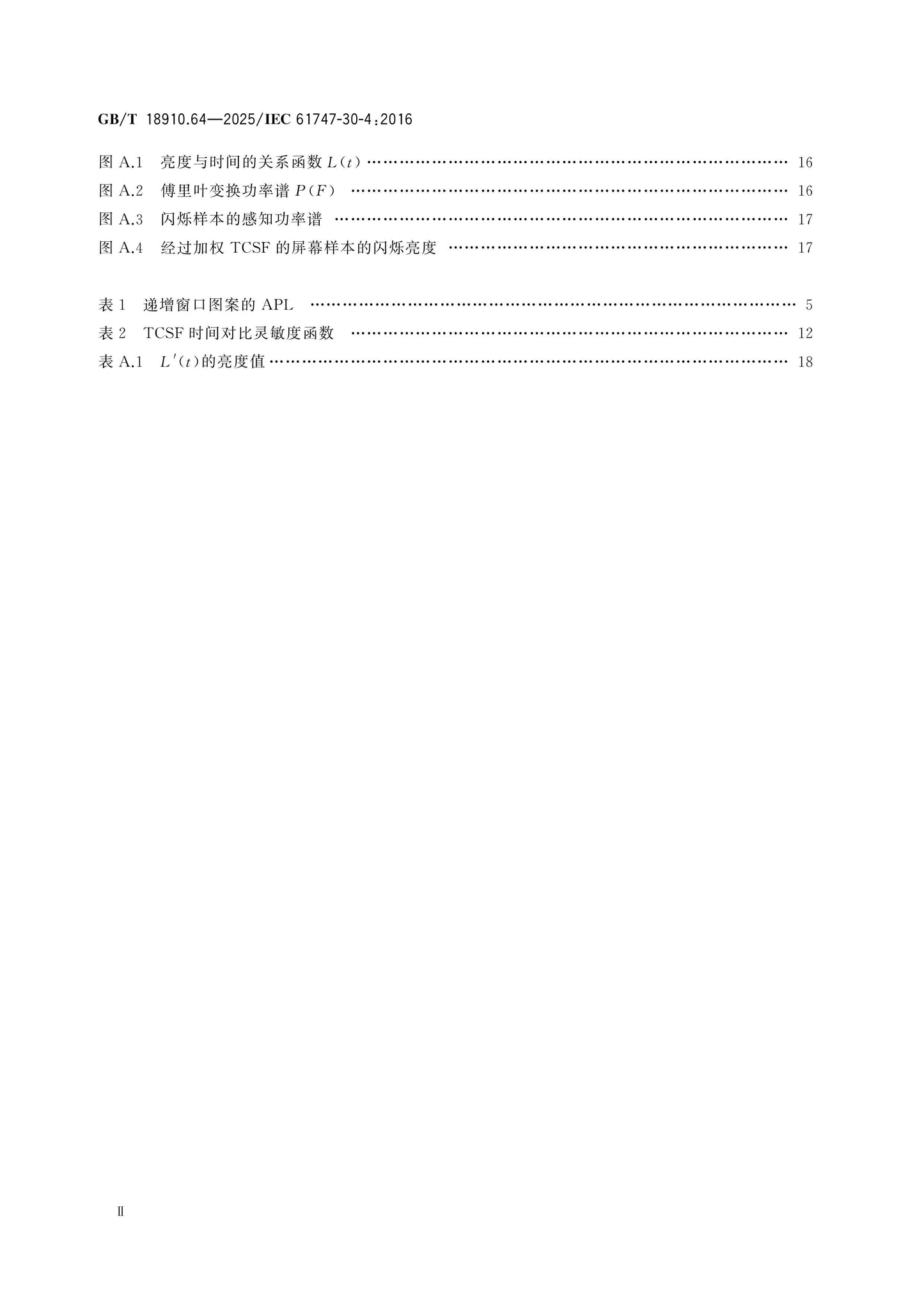 GB/T 18910.64-2025 Page 3