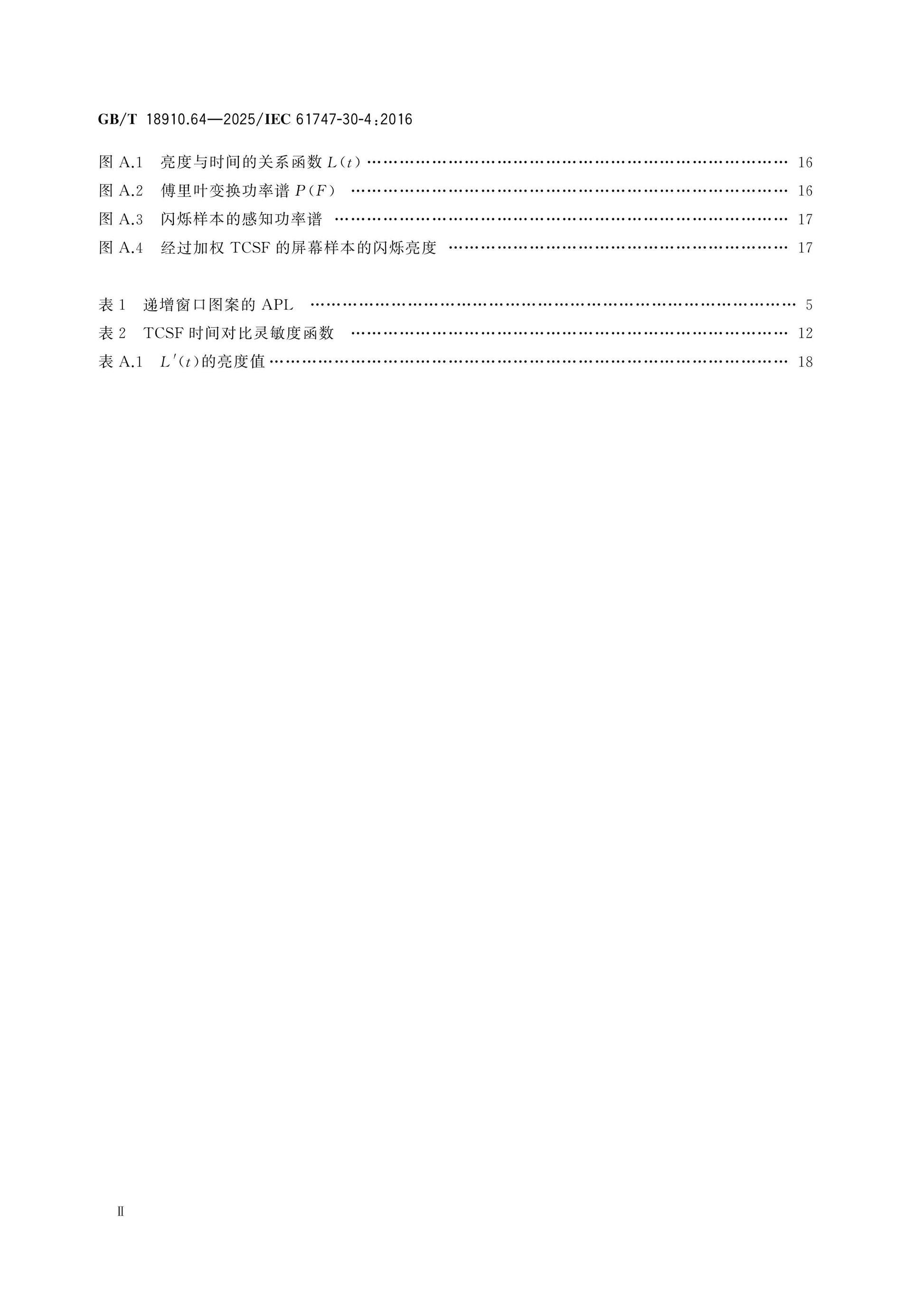 GB/T 18910.64-2025 Page 3