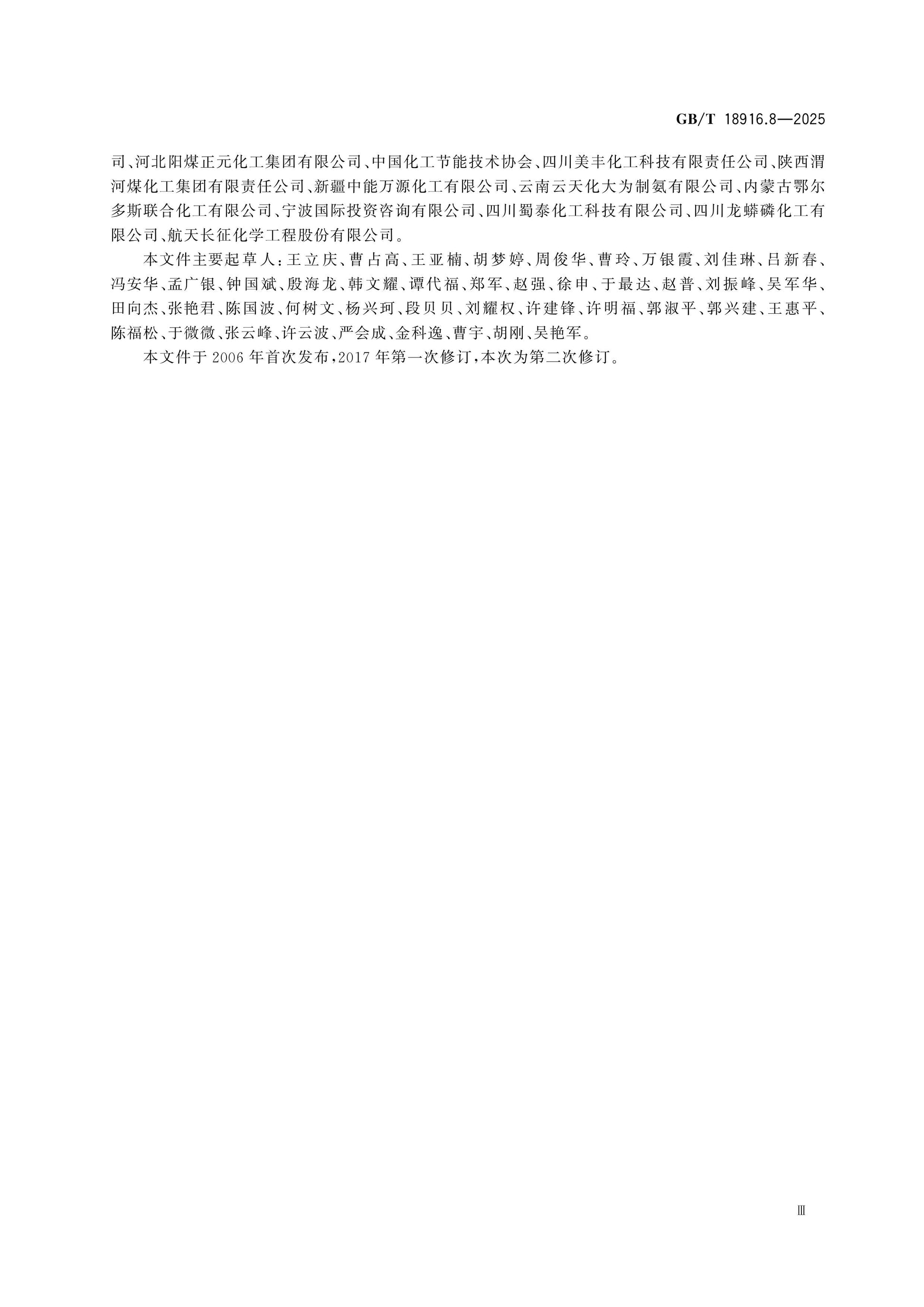 GB/T 18916.8-2025 Page 4