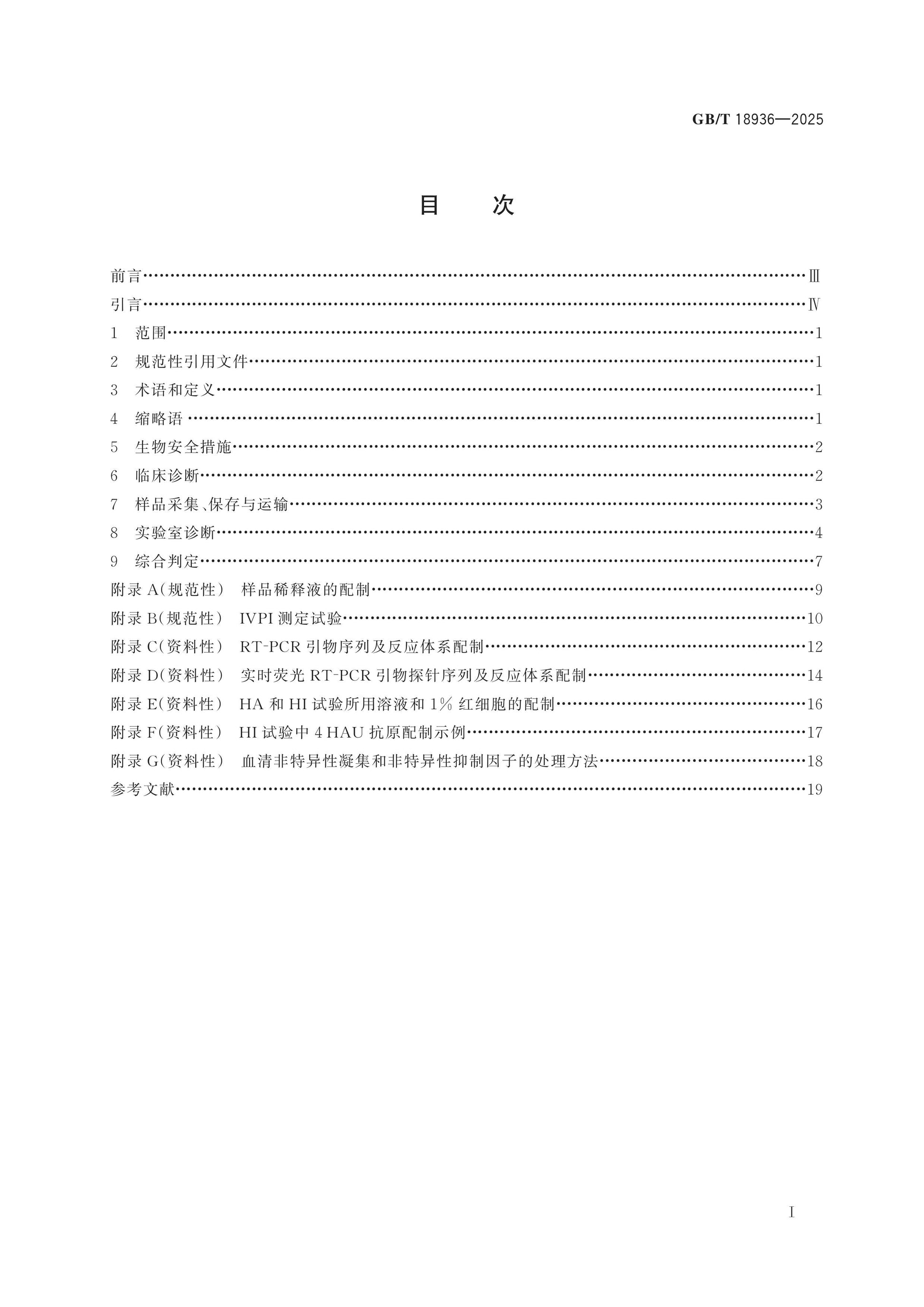 GB/T 18936-2025 Page 2