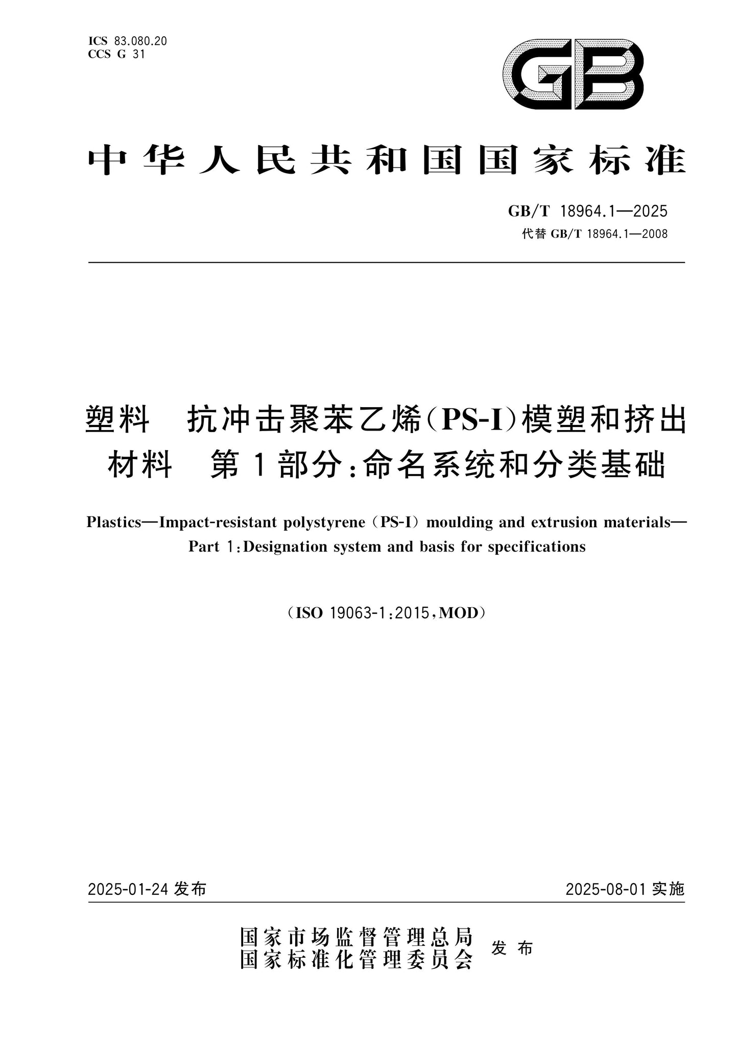 GB/T 18964.1-2025 Page 1