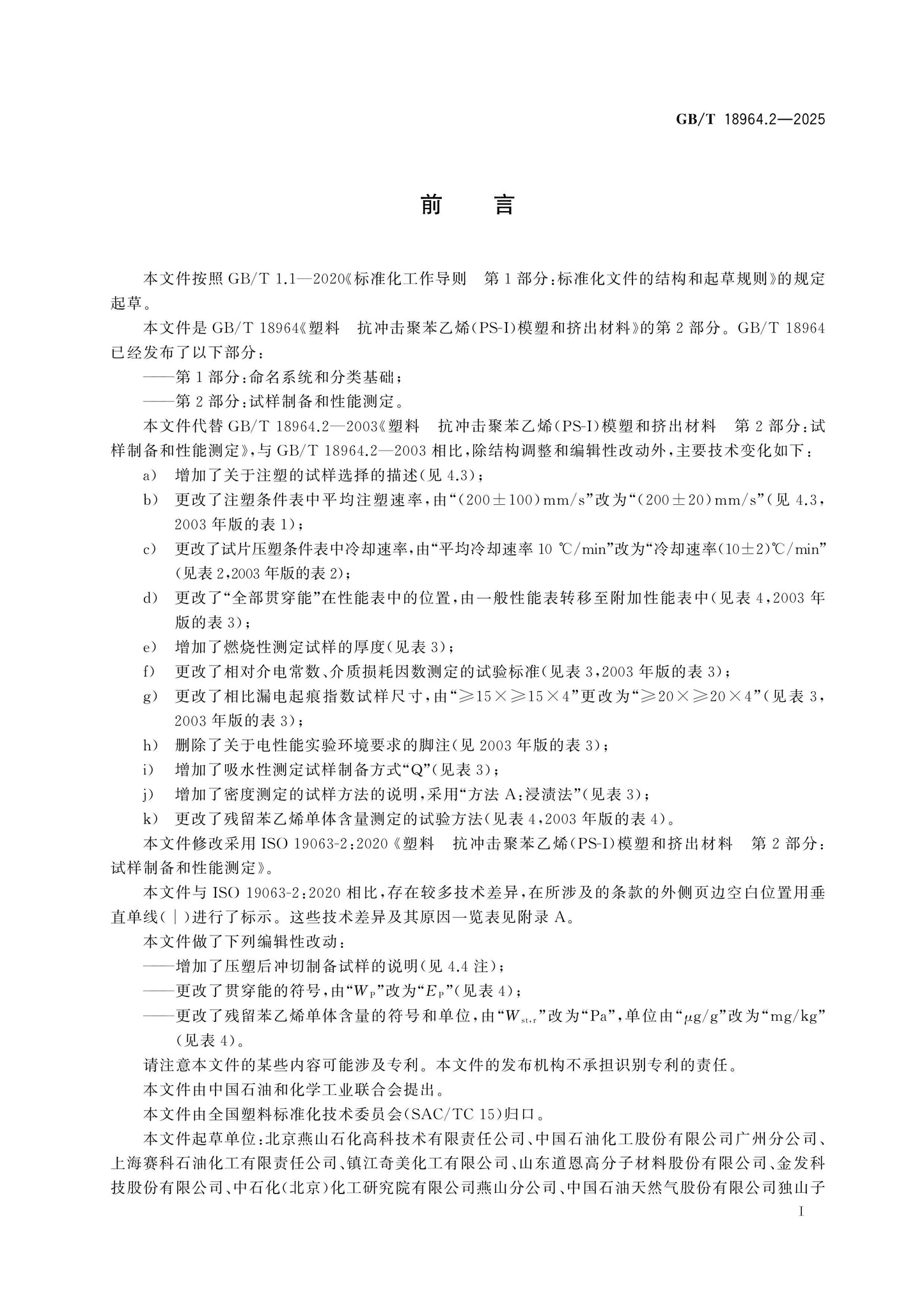 GB/T 18964.2-2025 Page 2