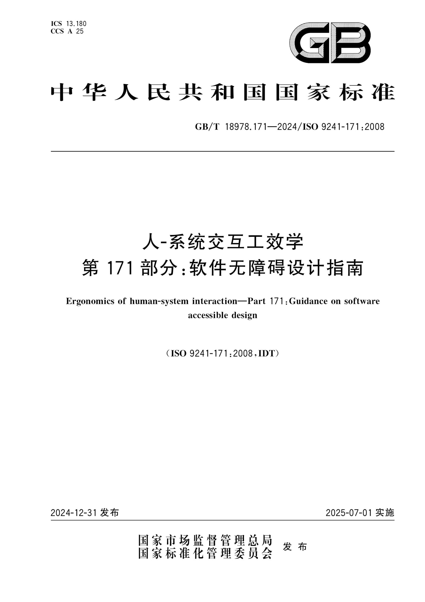 GB/T 18978.171-2024 Page 1
