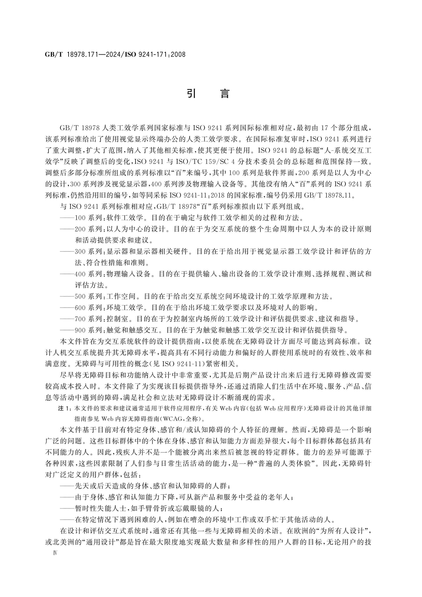 GB/T 18978.171-2024 Page 5